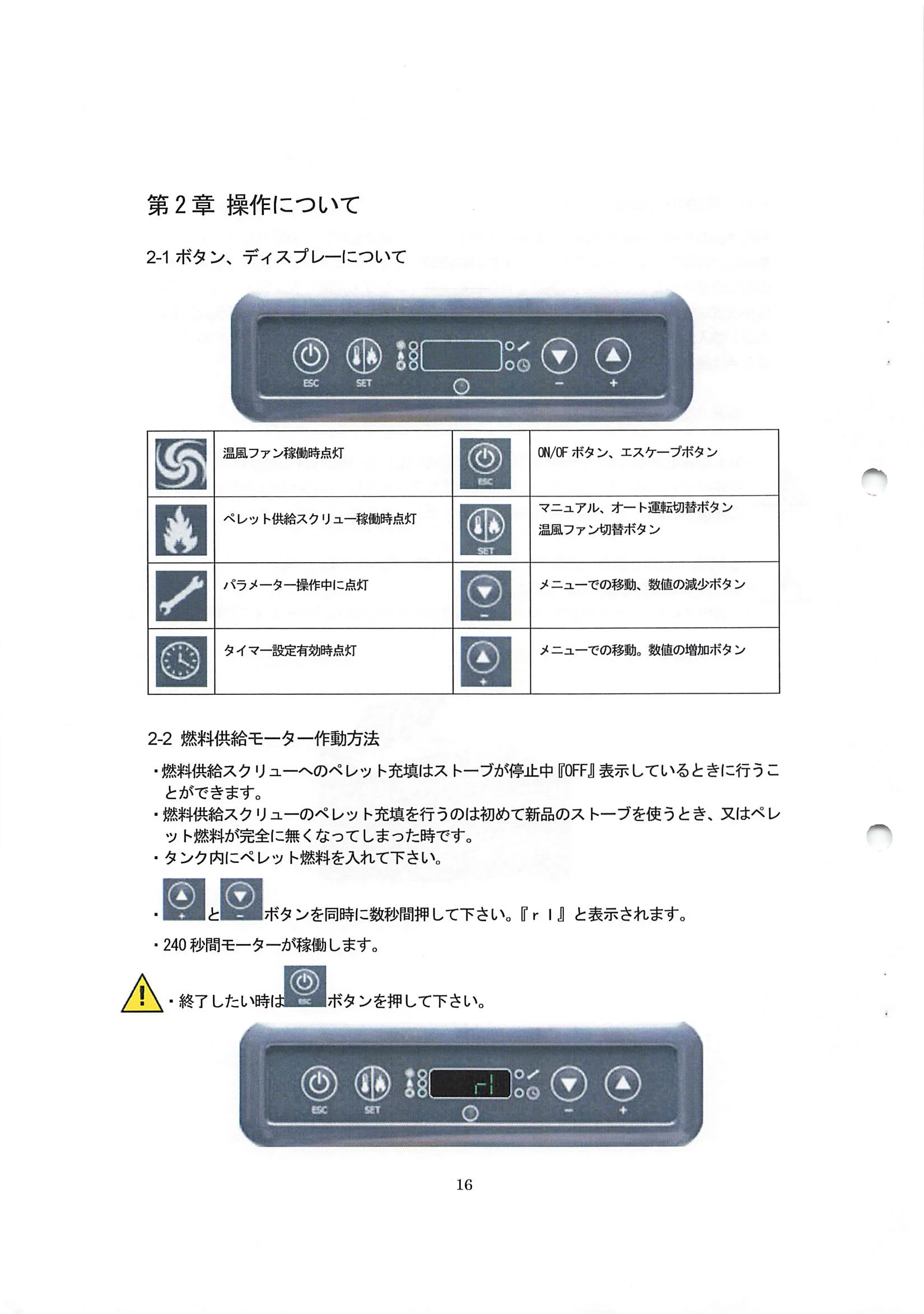 エディルカミン KIKKA KIKKAPLUS 取扱説明書 16ページ目