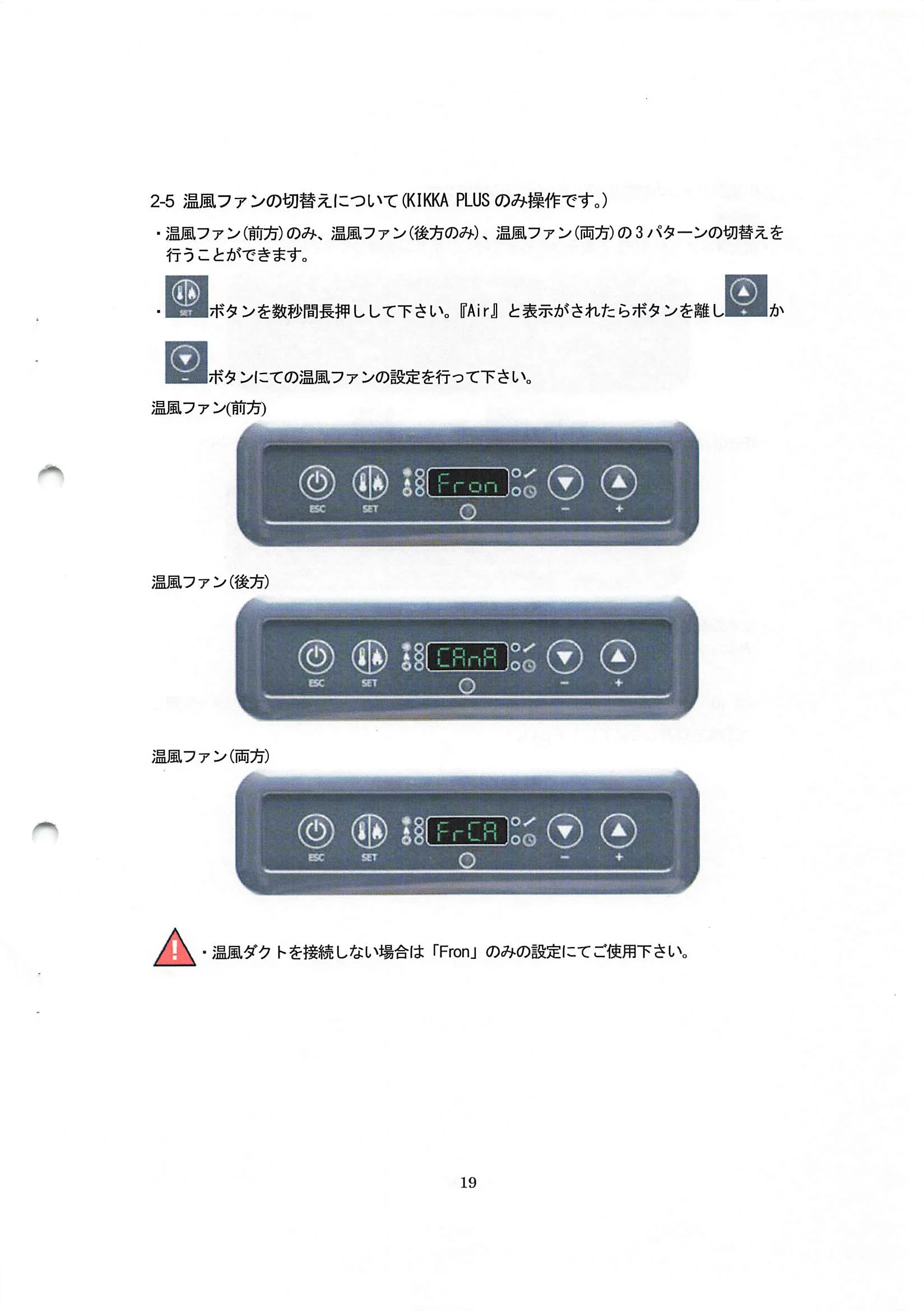 エディルカミン KIKKA KIKKAPLUS 取扱説明書 19ページ目