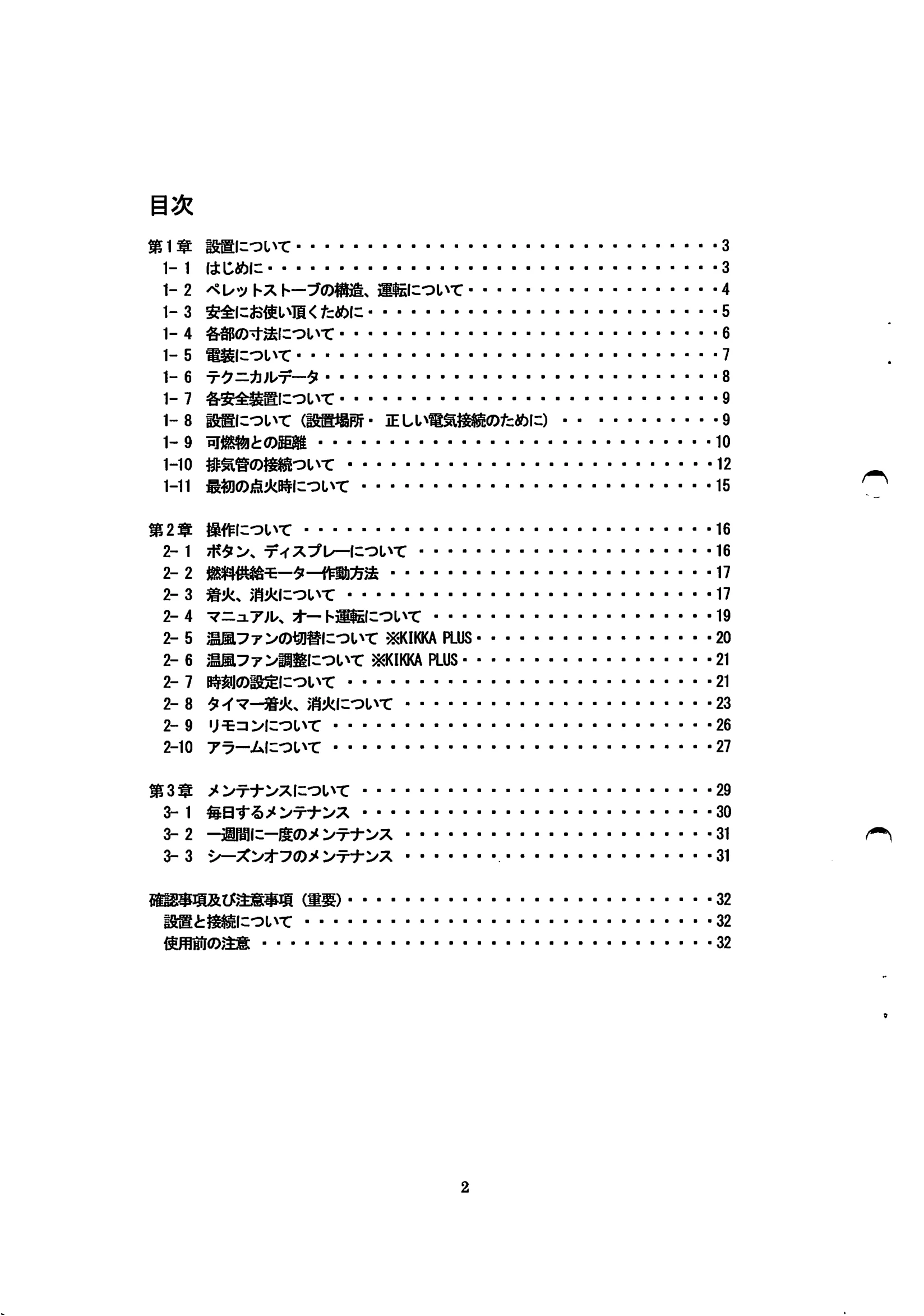 エディルカミン KIKKA KIKKAPLUS 取扱説明書 2ページ目