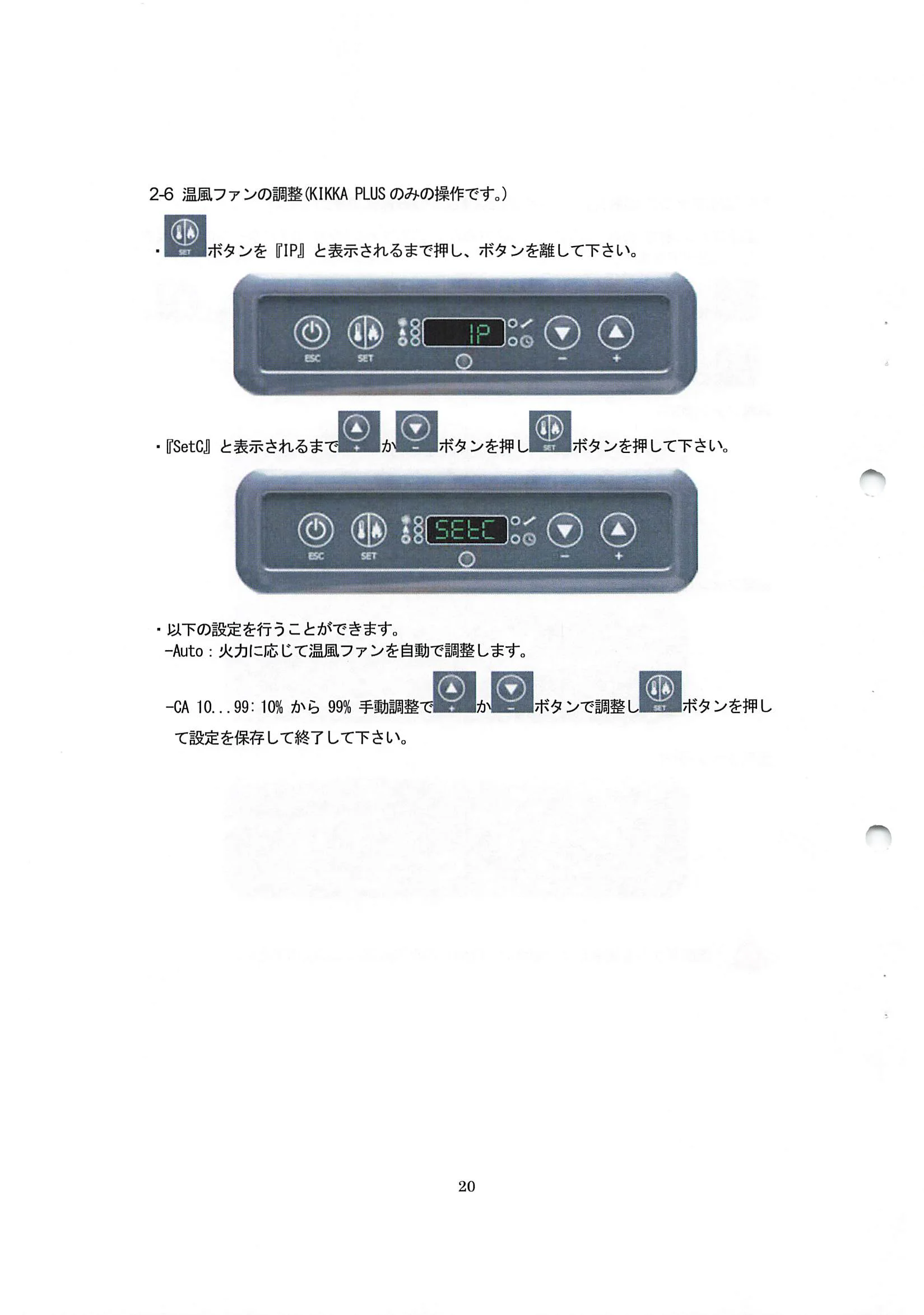 エディルカミン KIKKA KIKKAPLUS 取扱説明書 20ページ目
