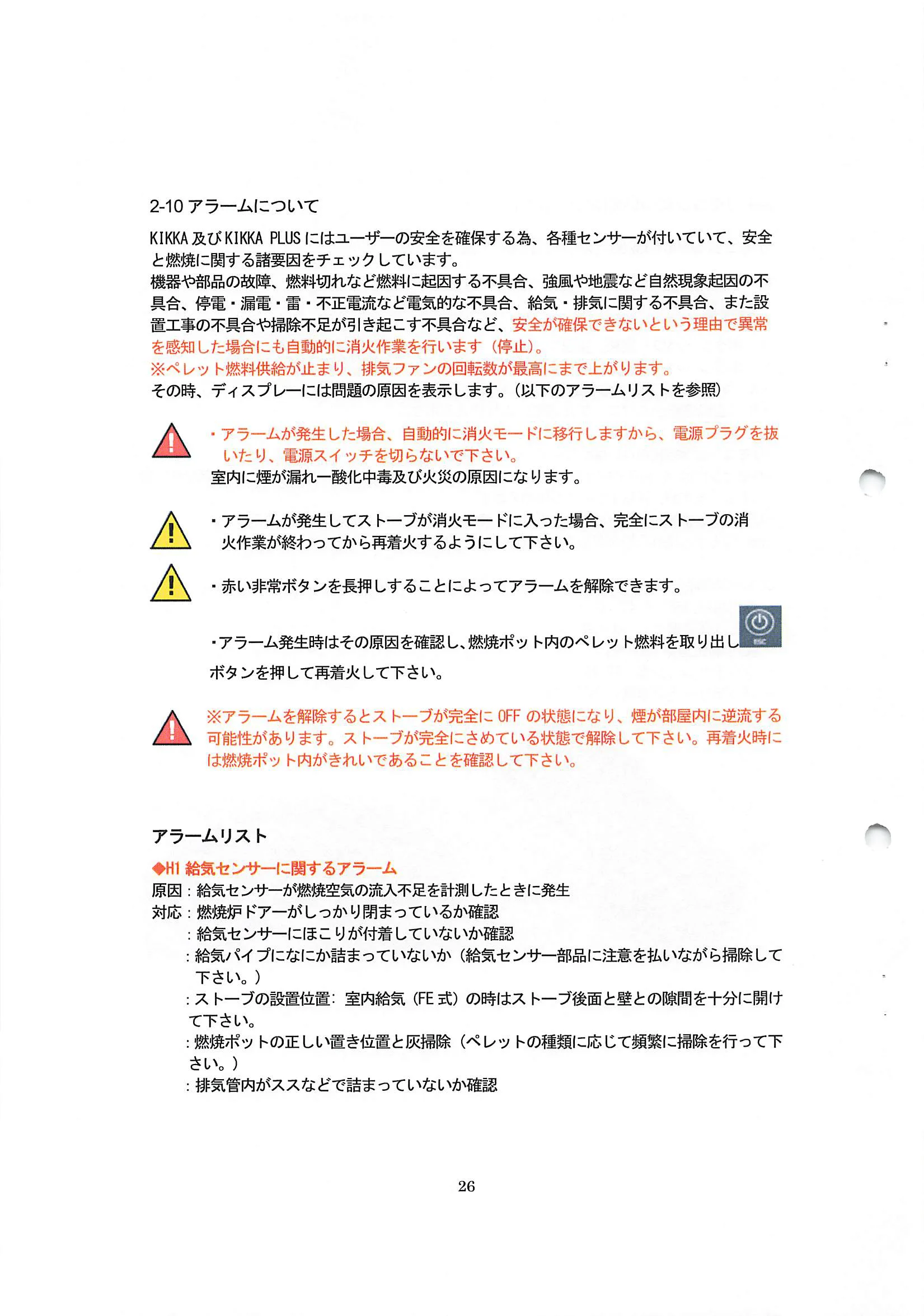 エディルカミン KIKKA KIKKAPLUS 取扱説明書 26ページ目