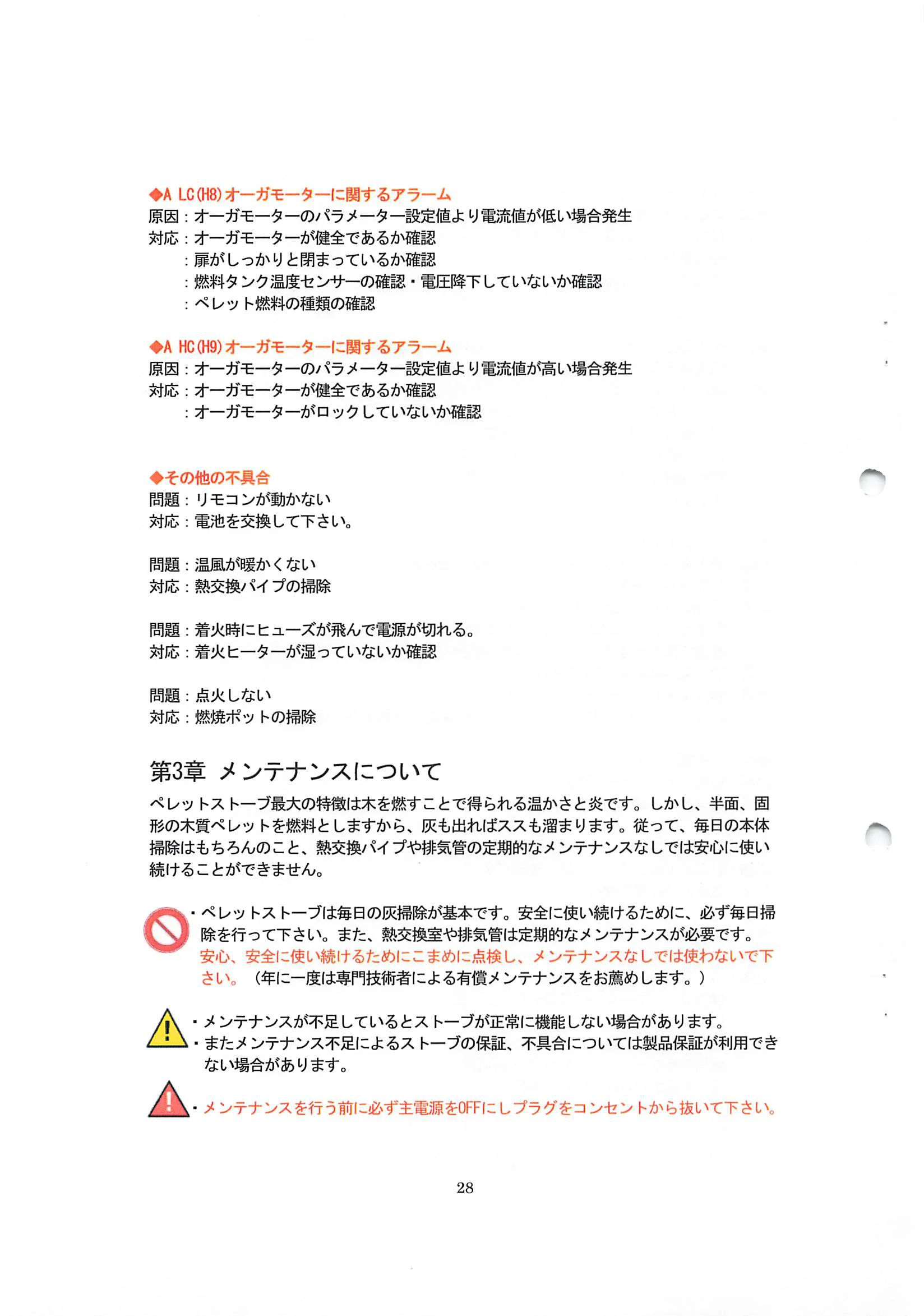 エディルカミン KIKKA KIKKAPLUS 取扱説明書 28ページ目