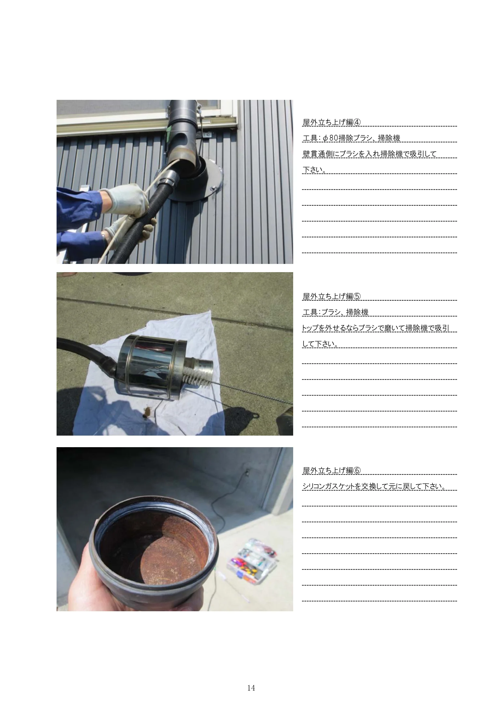 エディルカミン KIKKA PLUS メンテナンス 14ページ目