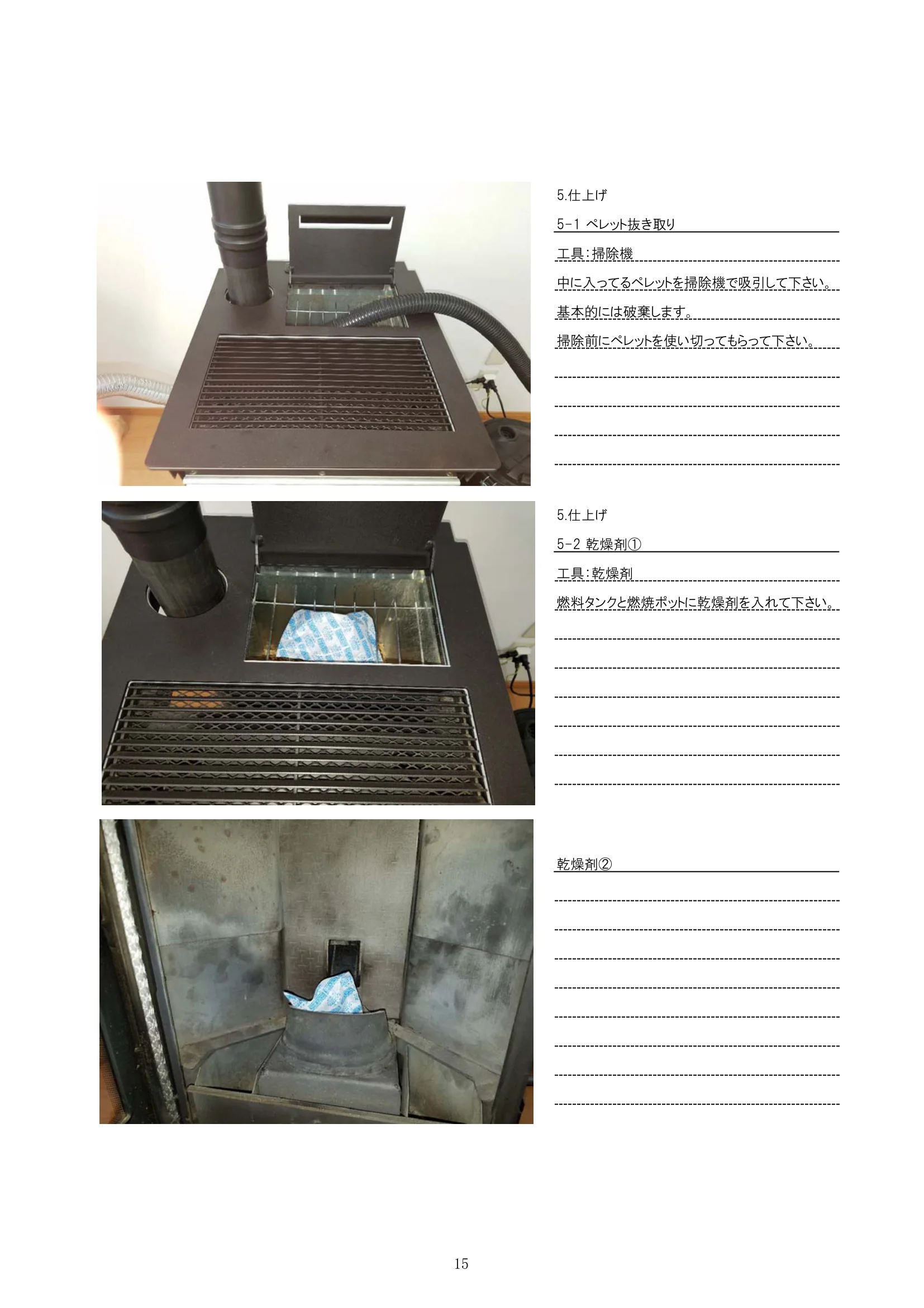 エディルカミン KIKKA PLUS メンテナンス 15ページ目