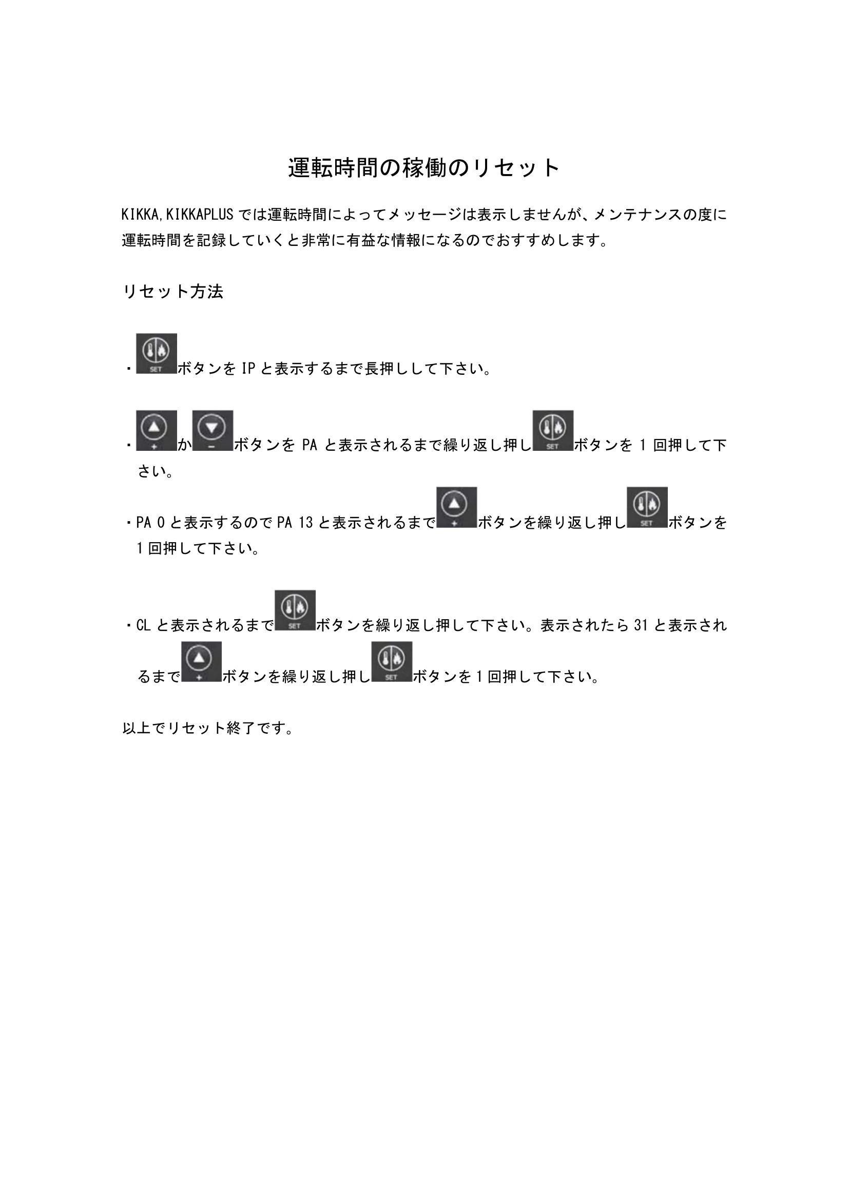 エディルカミン KIKKA PLUS メンテナンス 17ページ目