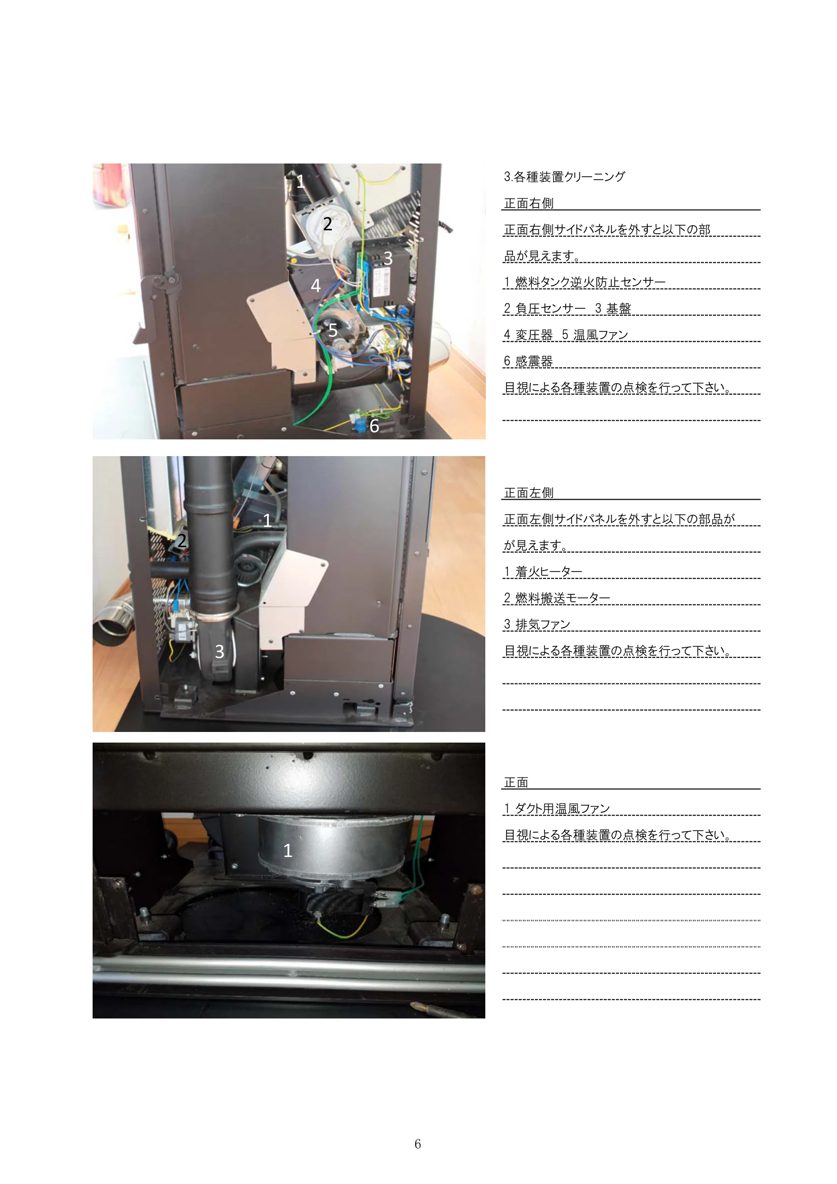 エディルカミン KIKKA PLUS メンテナンス 6ページ目