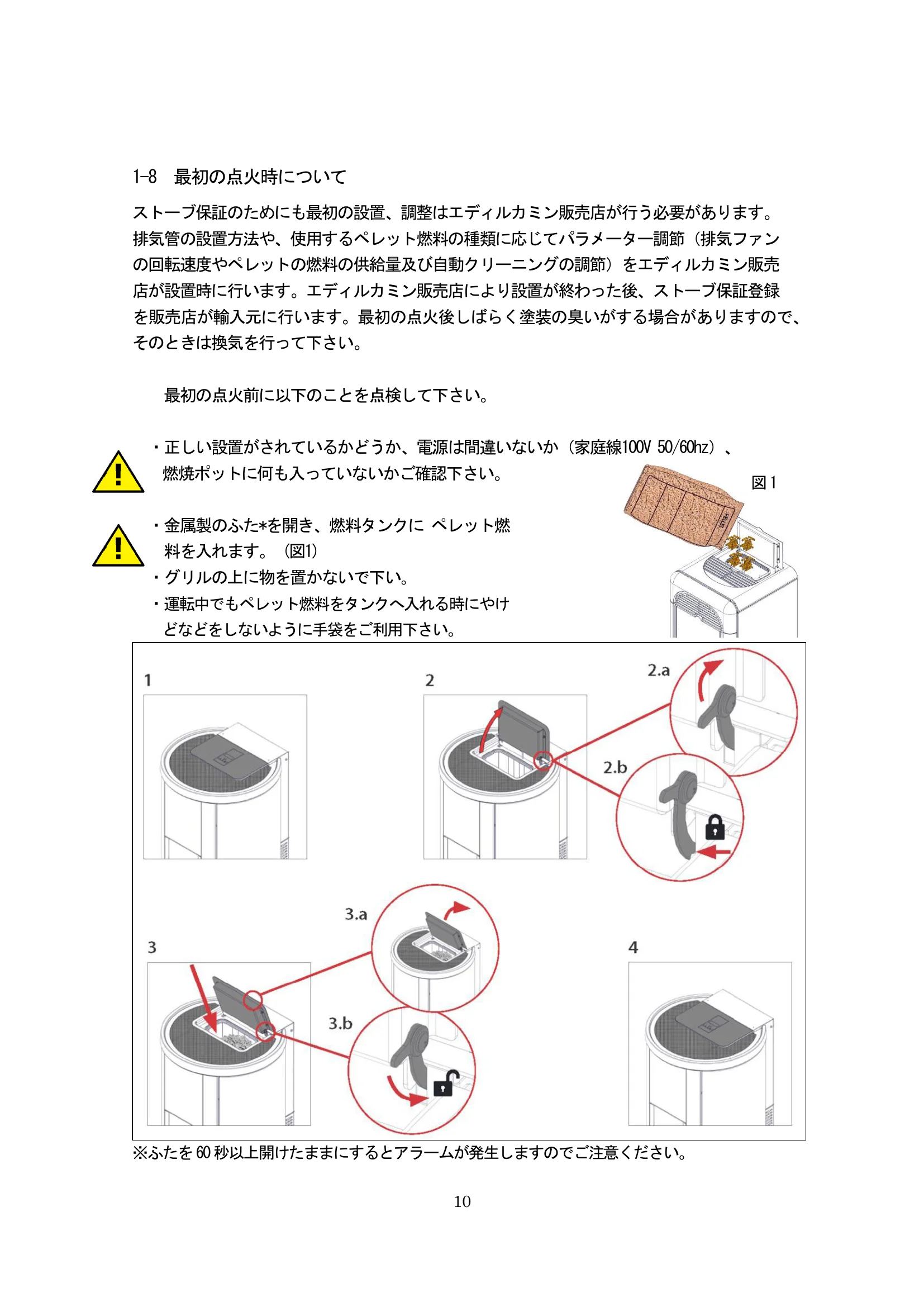 エディルカミン LIKE80 取扱説明書 10ページ目