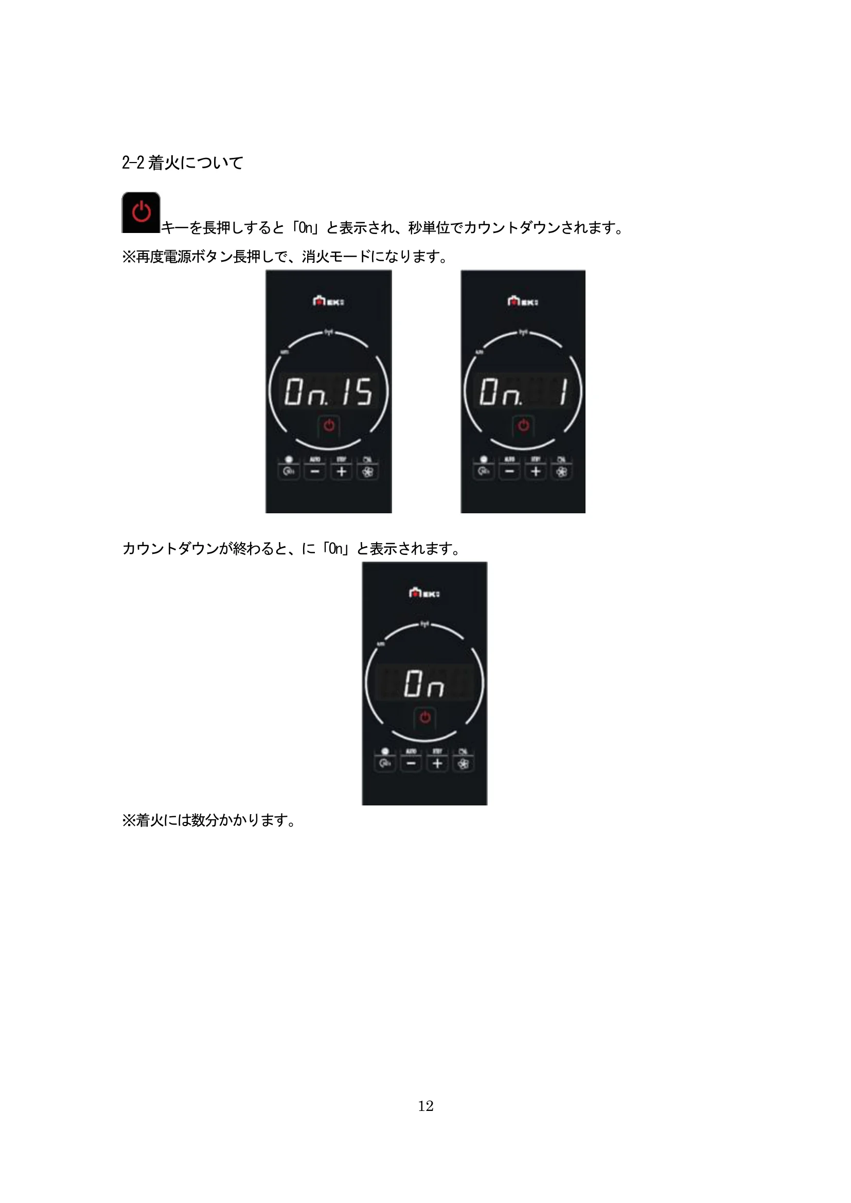 エディルカミン LIKE80 取扱説明書 12ページ目