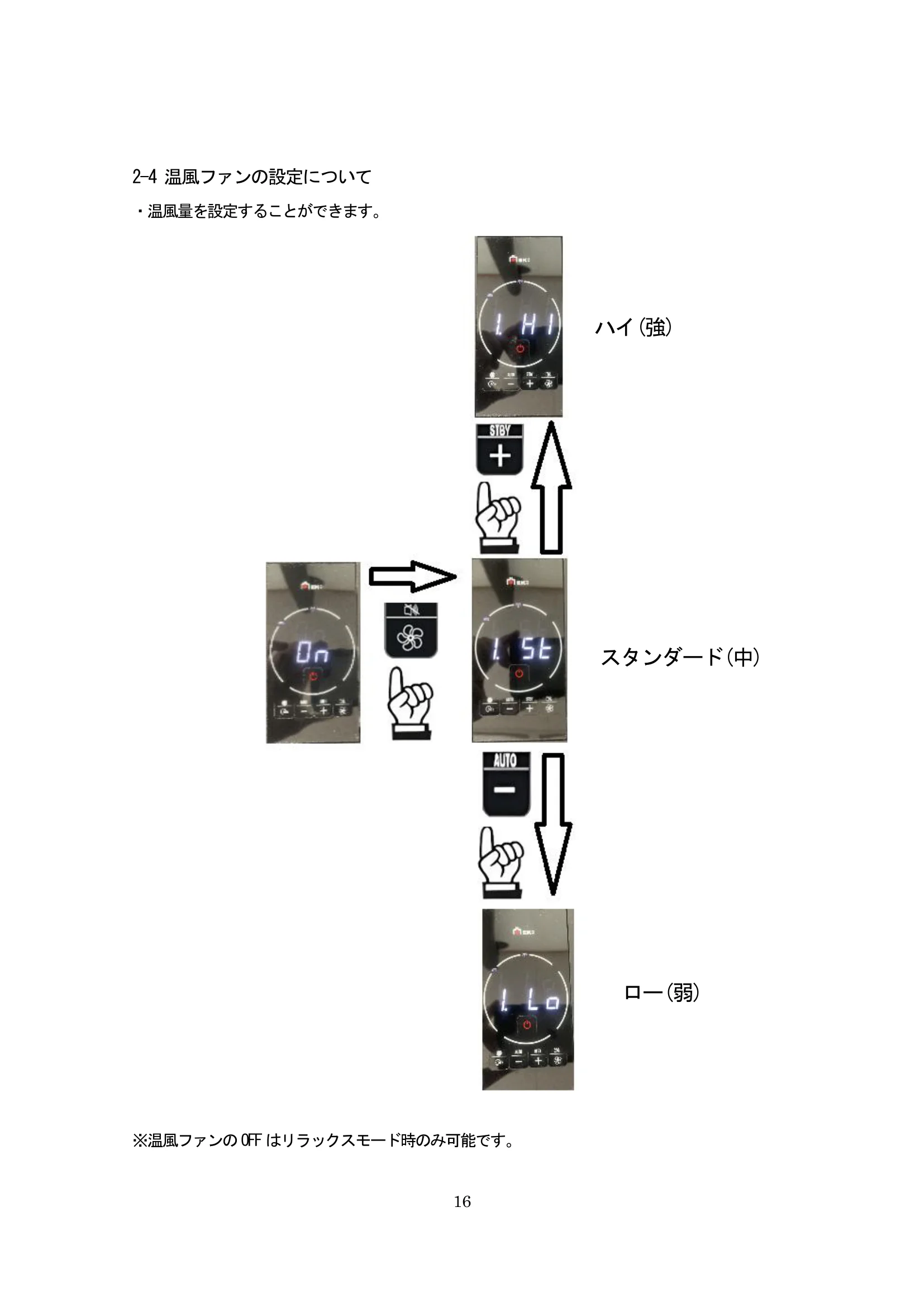 エディルカミン LIKE80 取扱説明書 16ページ目