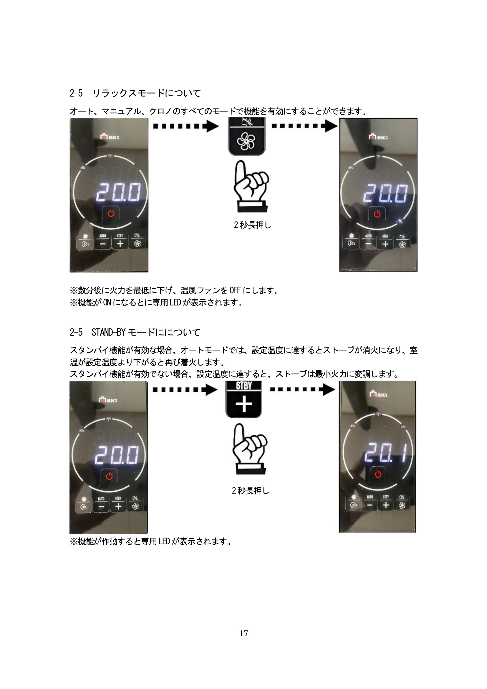 エディルカミン LIKE80 取扱説明書 17ページ目