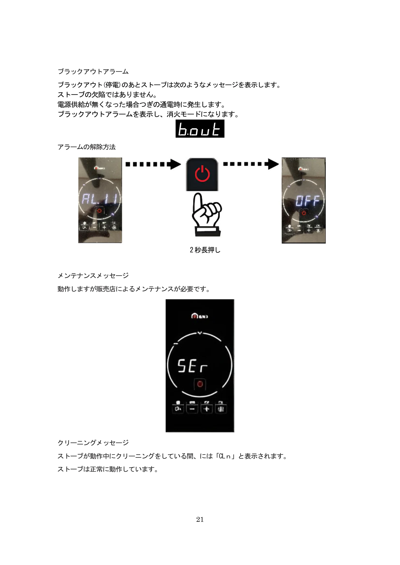 エディルカミン LIKE80 取扱説明書 21ページ目