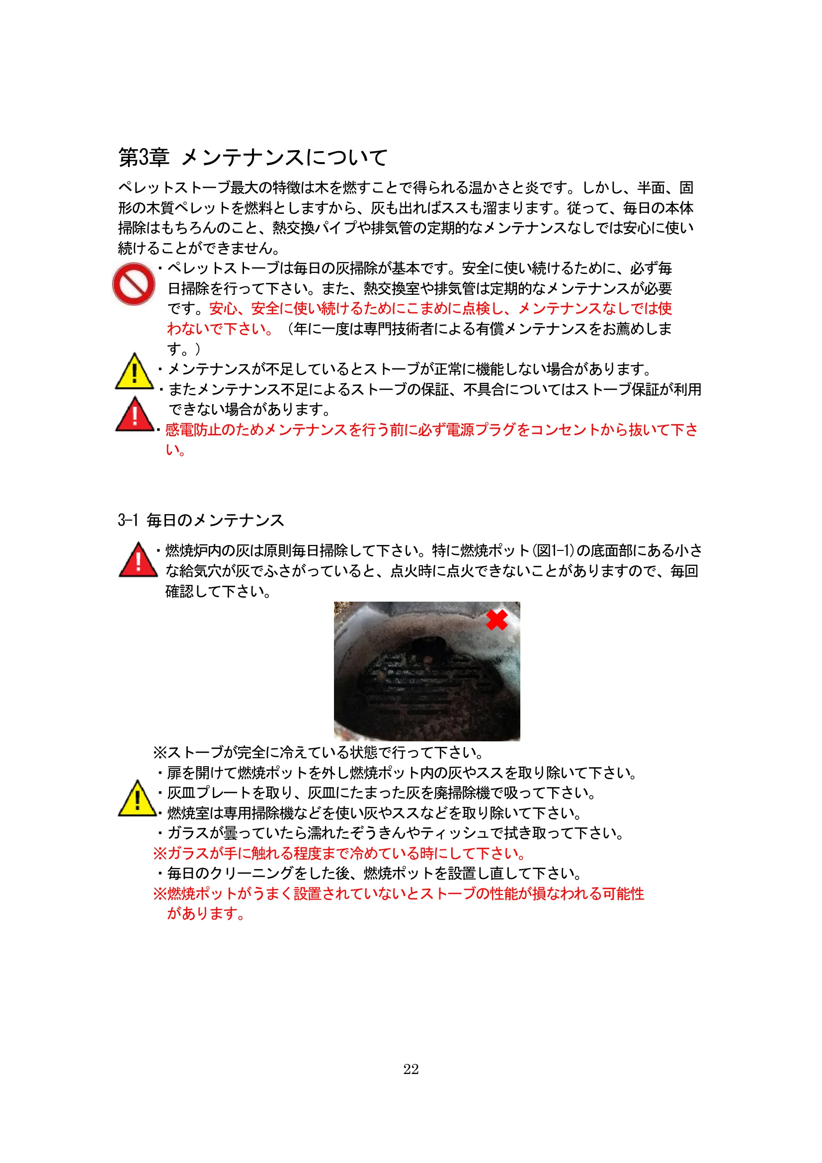 エディルカミン LIKE80 取扱説明書 22ページ目