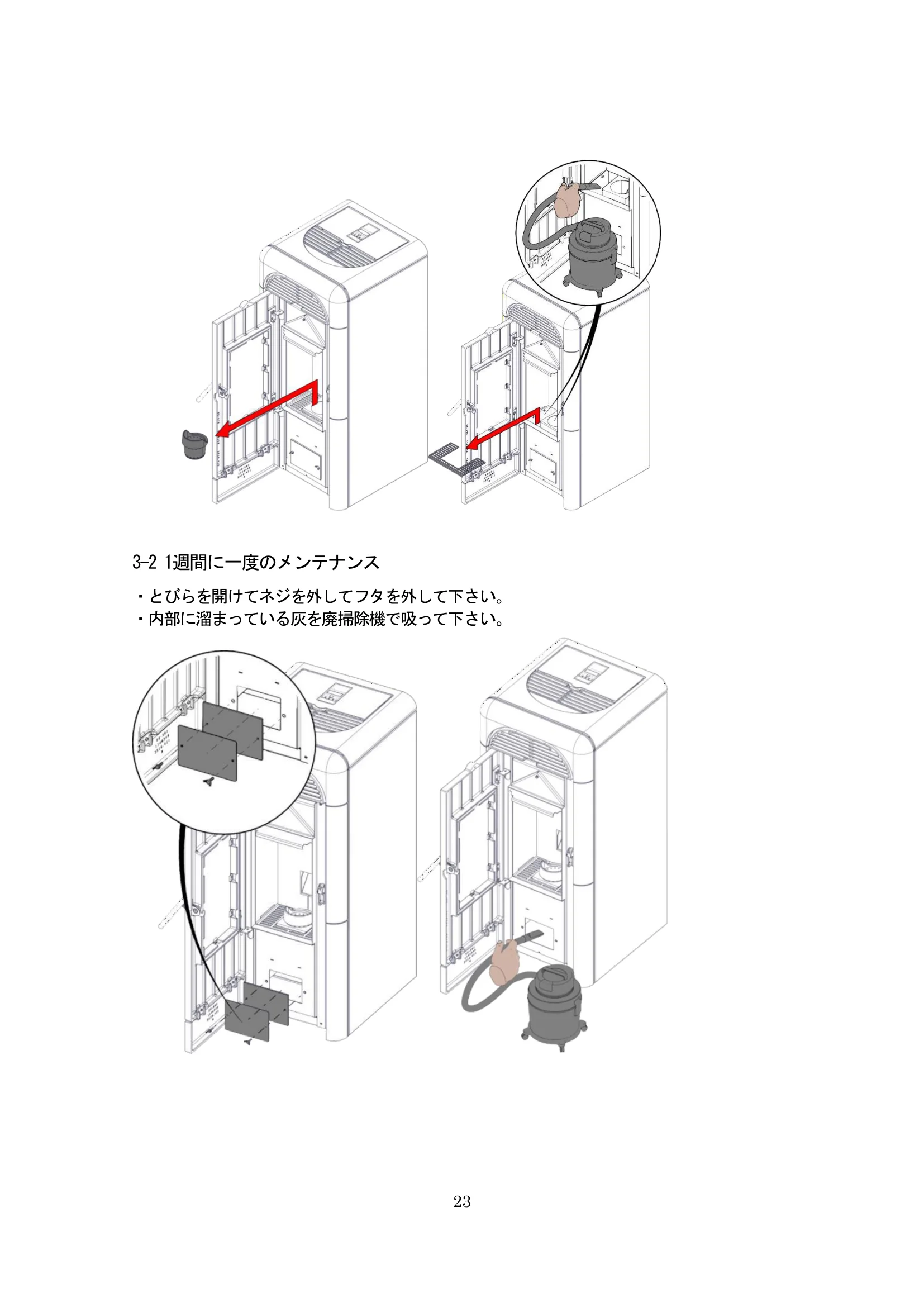 エディルカミン LIKE80 取扱説明書 23ページ目