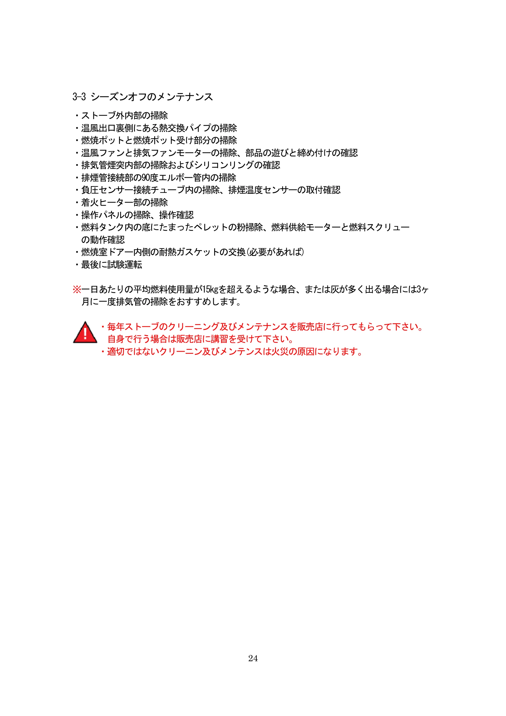 エディルカミン LIKE80 取扱説明書 24ページ目
