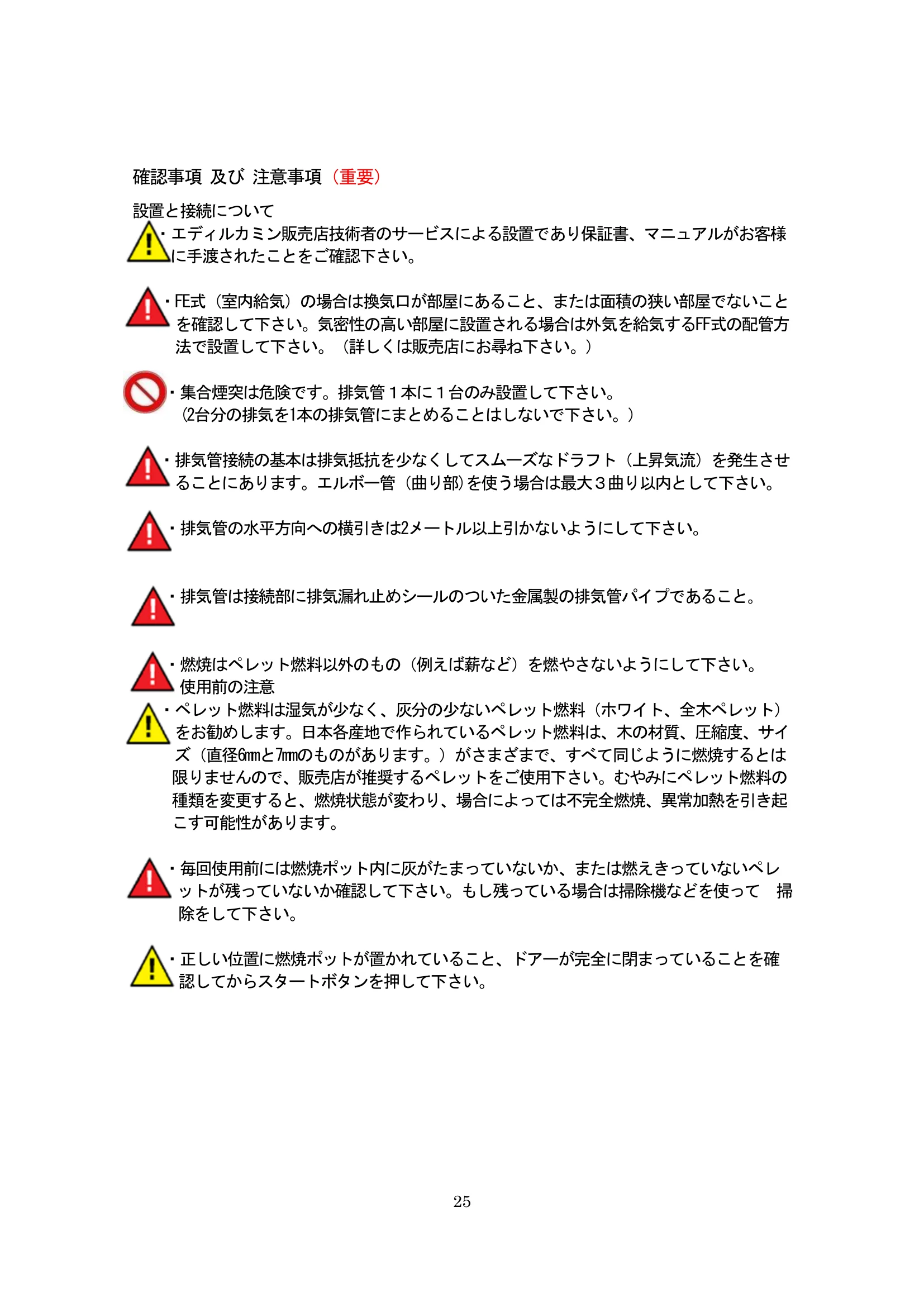 エディルカミン LIKE80 取扱説明書 25ページ目