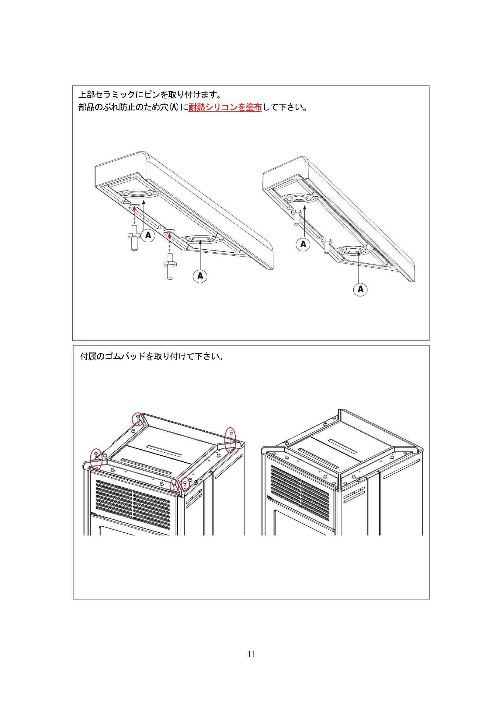 エディルカミン NARA PLUS 取扱説明書 11ページ目