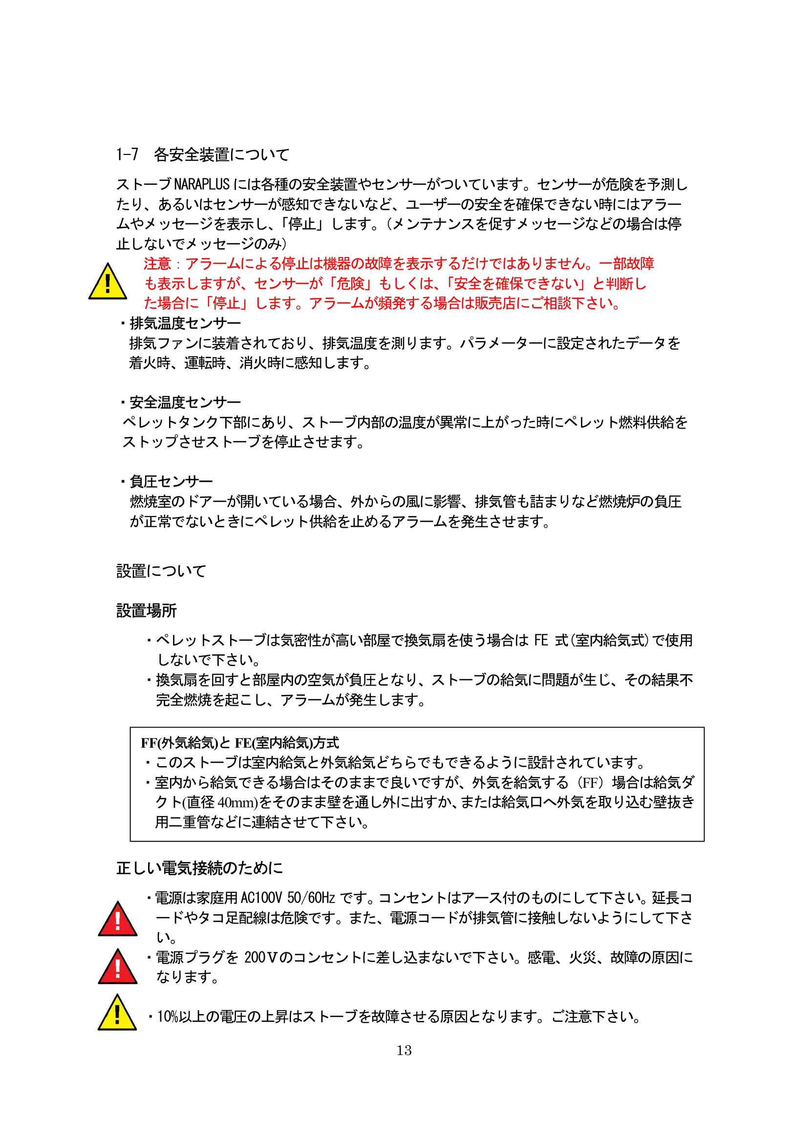 エディルカミン NARA PLUS 取扱説明書 13ページ目