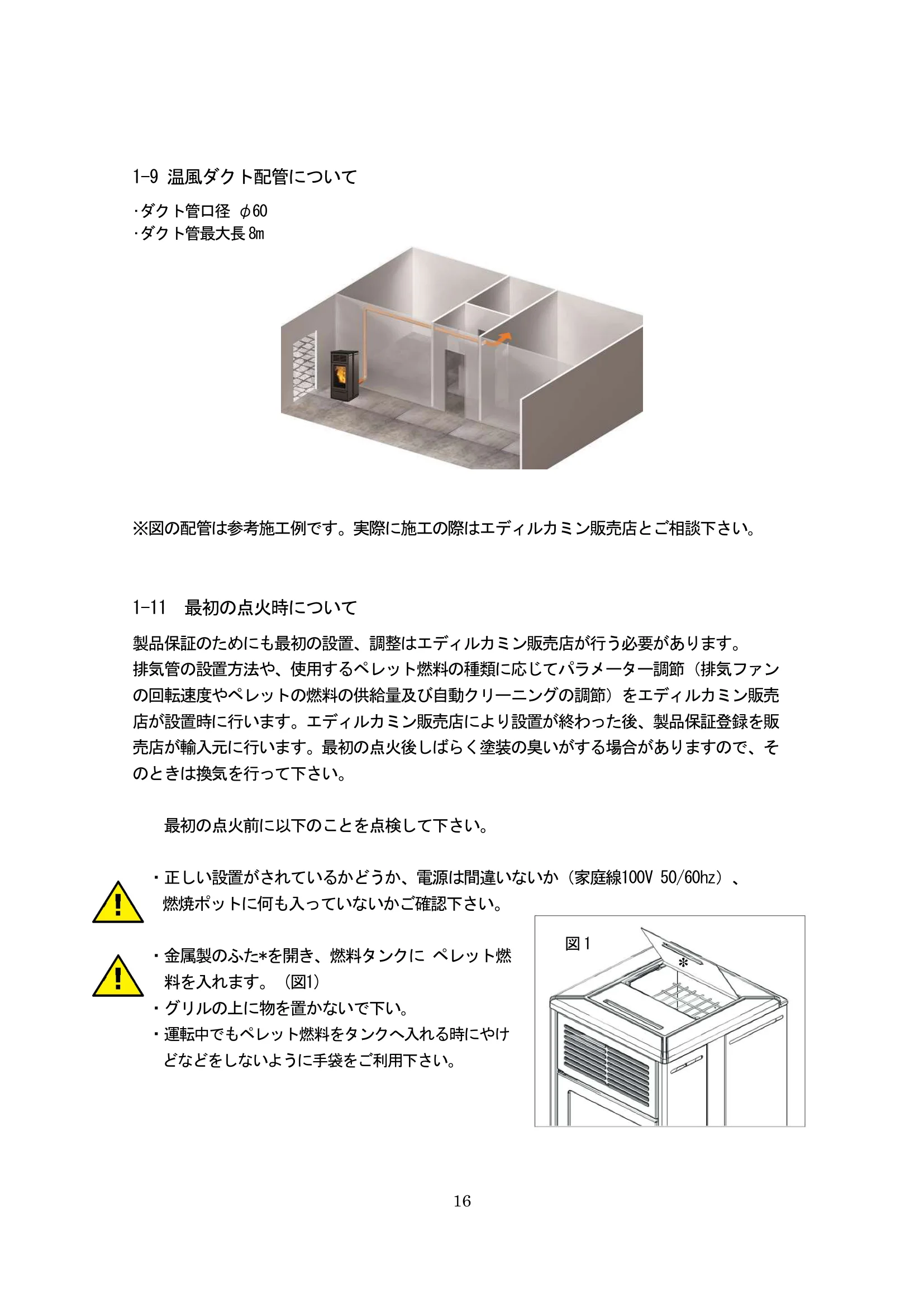 エディルカミン NARA PLUS 取扱説明書 16ページ目