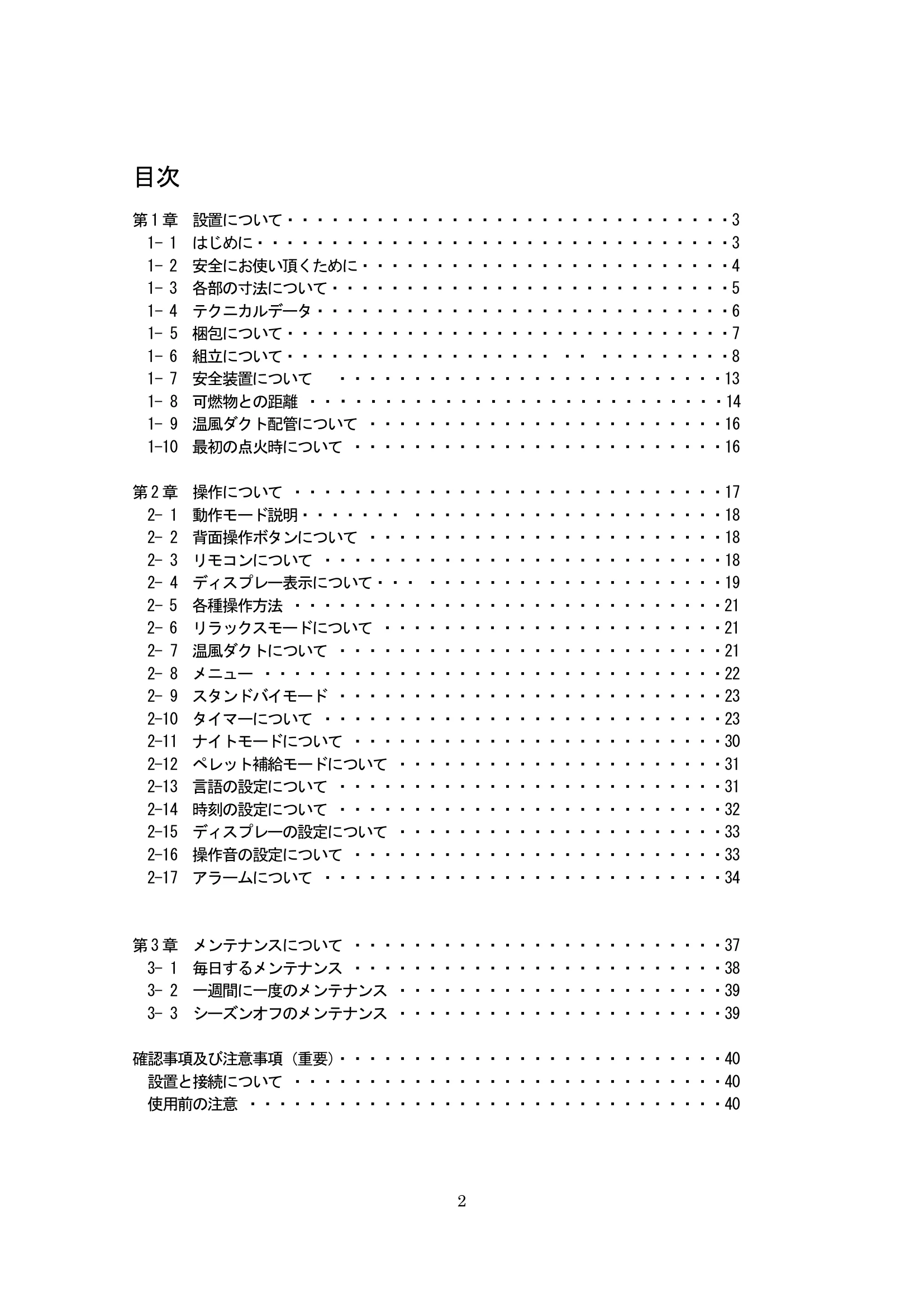 エディルカミン NARA PLUS 取扱説明書 2ページ目