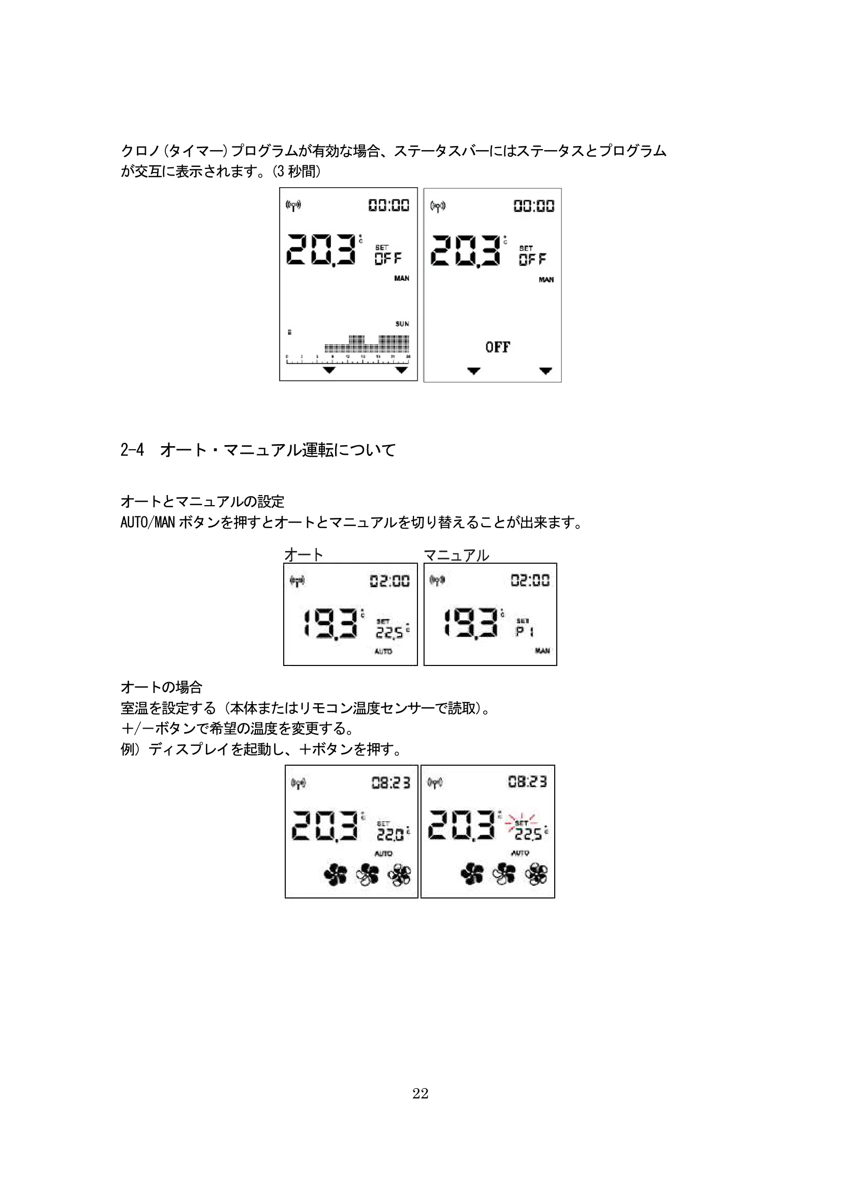 エディルカミン NARA PLUS 取扱説明書 22ページ目