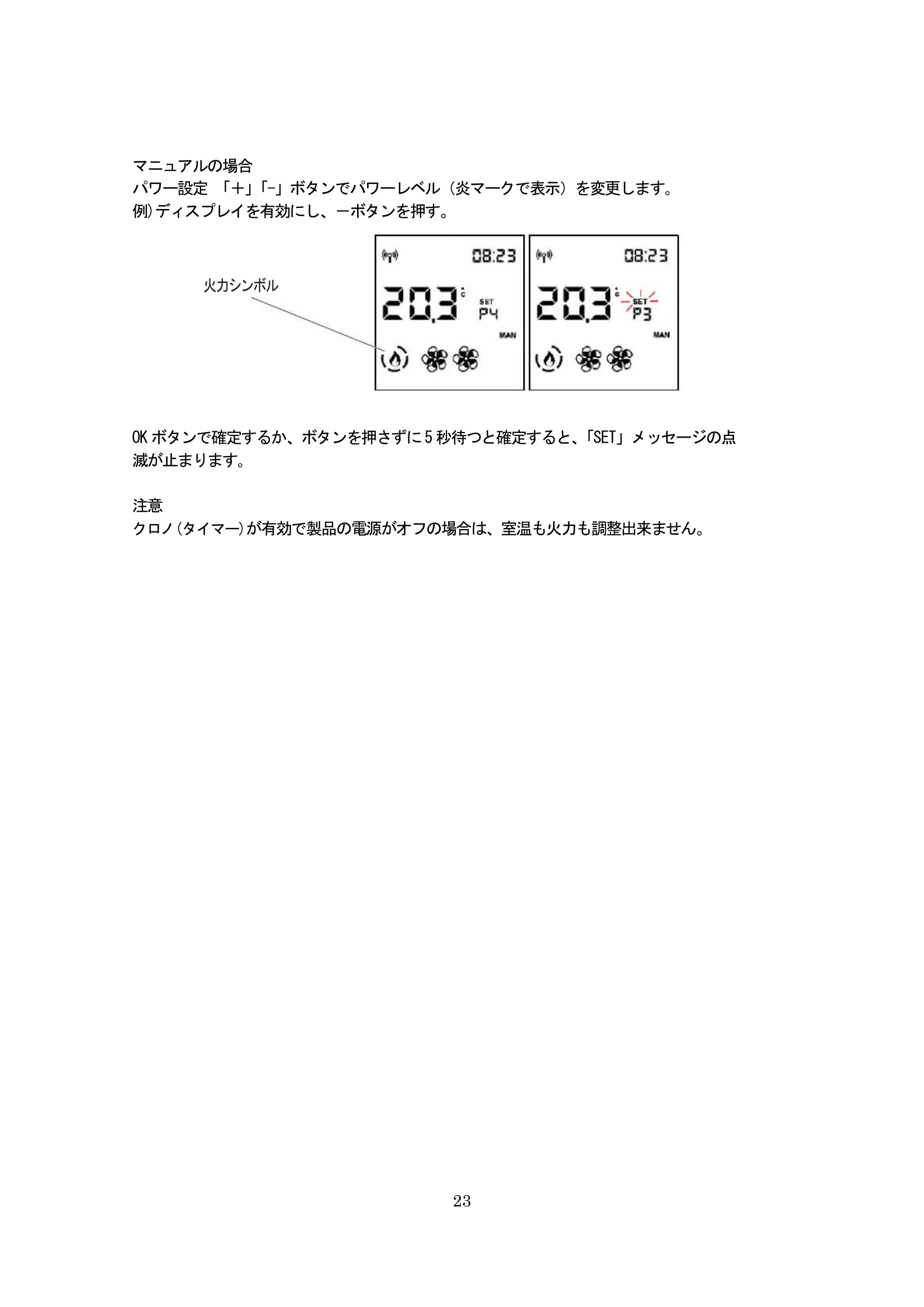 エディルカミン NARA PLUS 取扱説明書 23ページ目