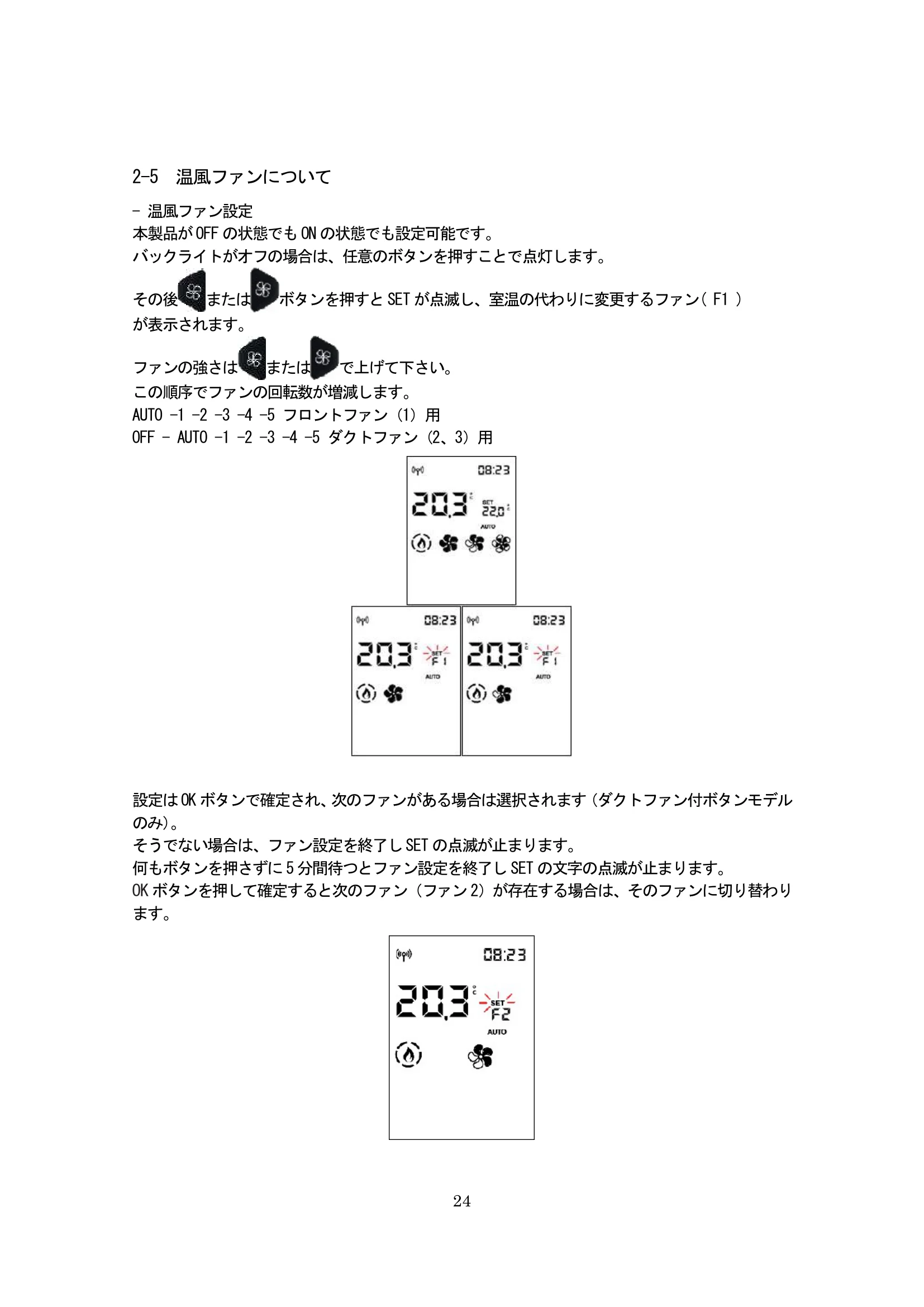 エディルカミン NARA PLUS 取扱説明書 24ページ目