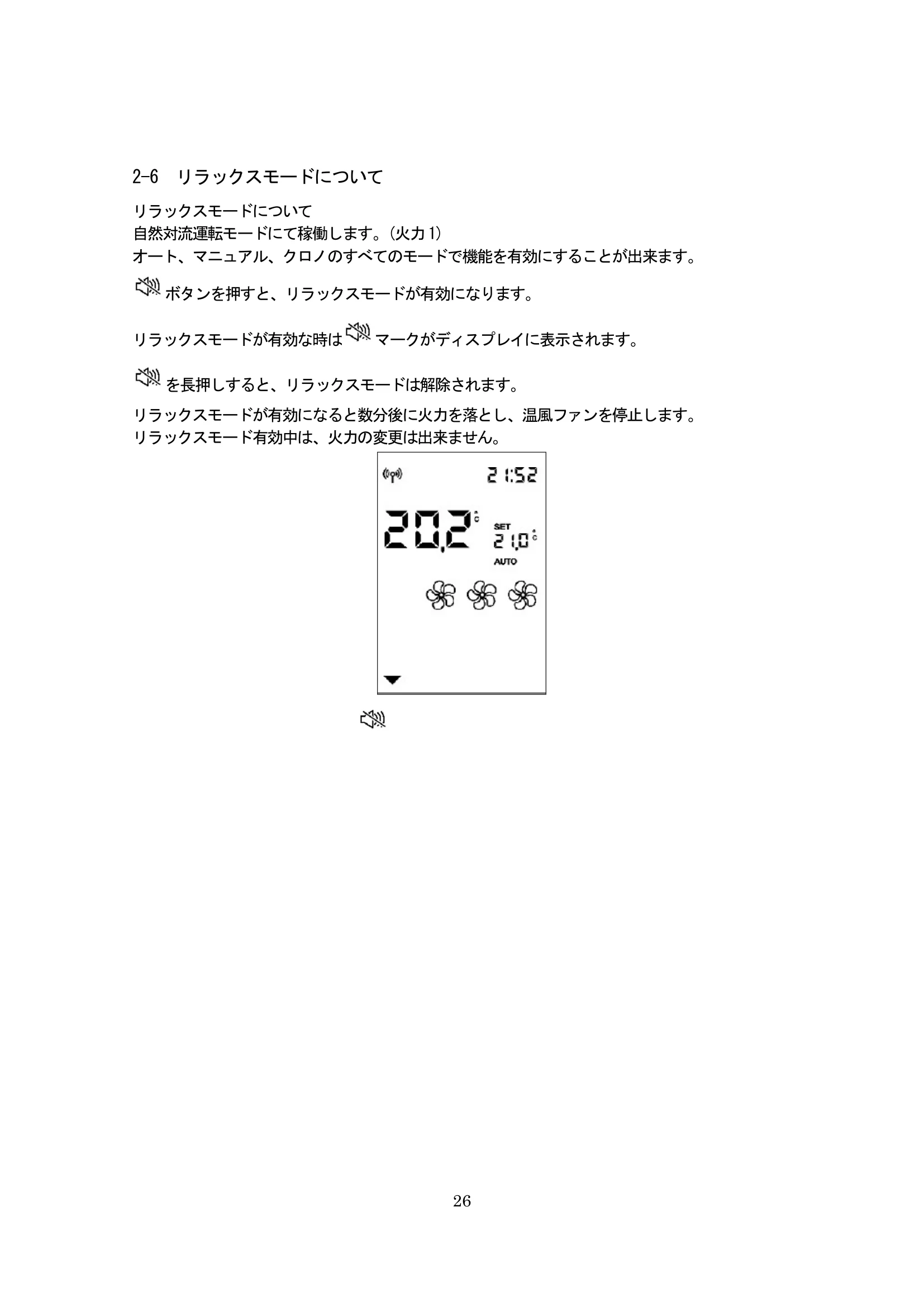 エディルカミン NARA PLUS 取扱説明書 26ページ目