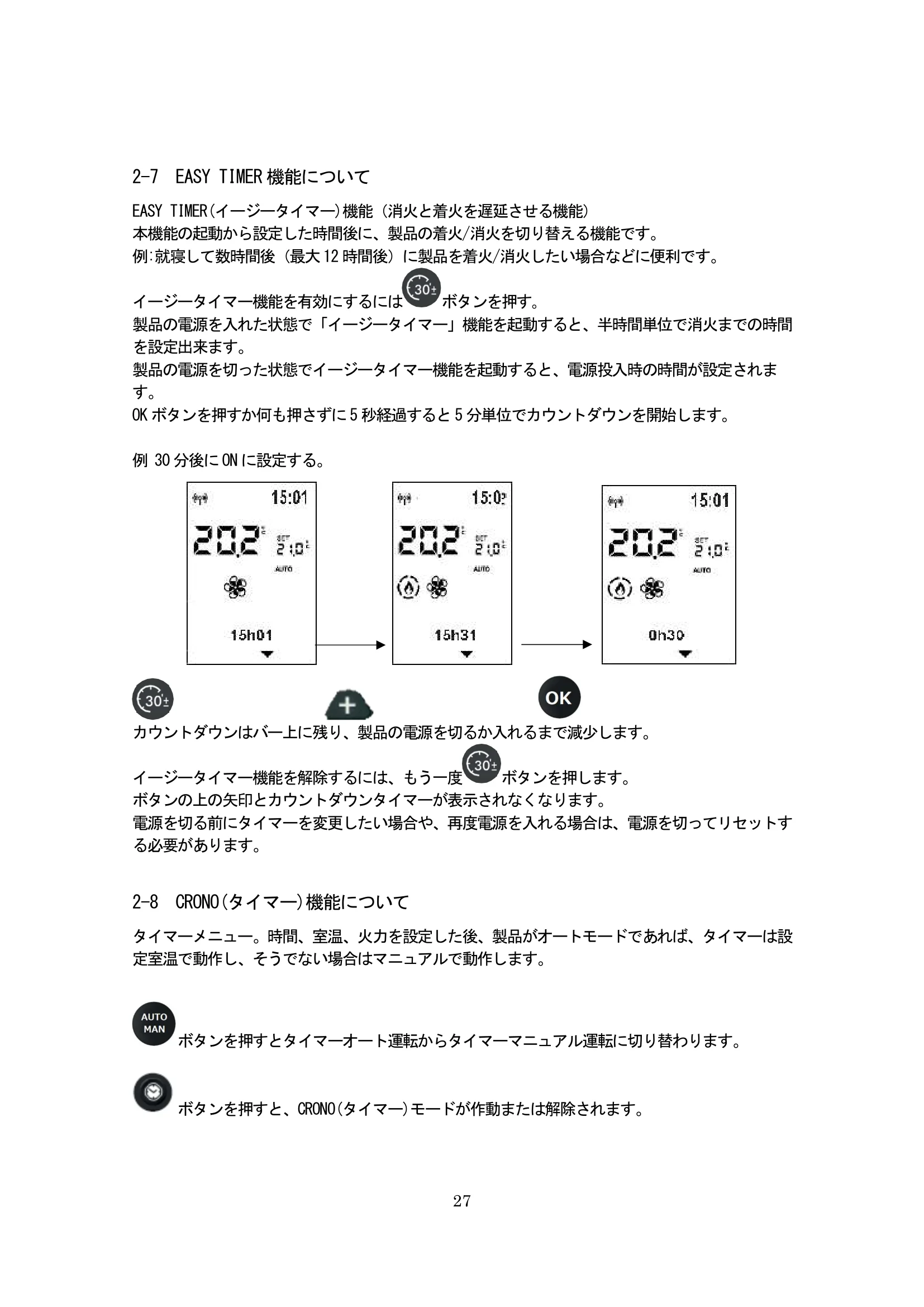 エディルカミン NARA PLUS 取扱説明書 27ページ目