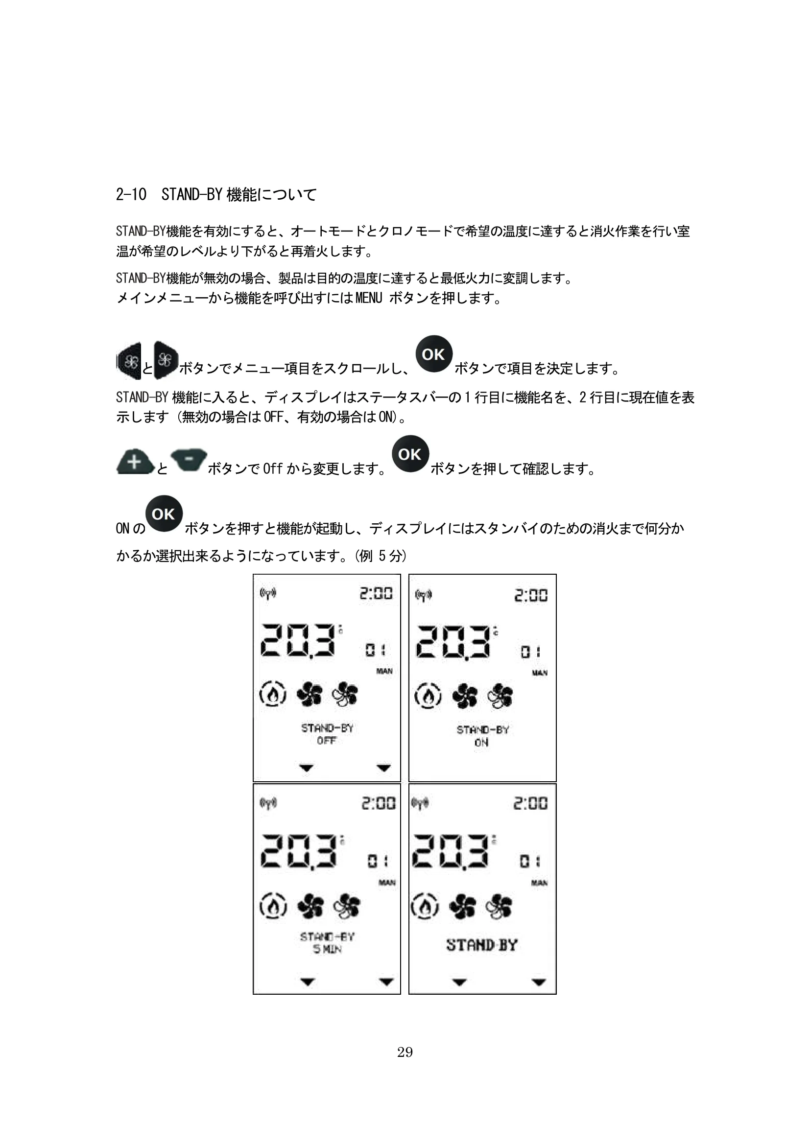 エディルカミン NARA PLUS 取扱説明書 29ページ目