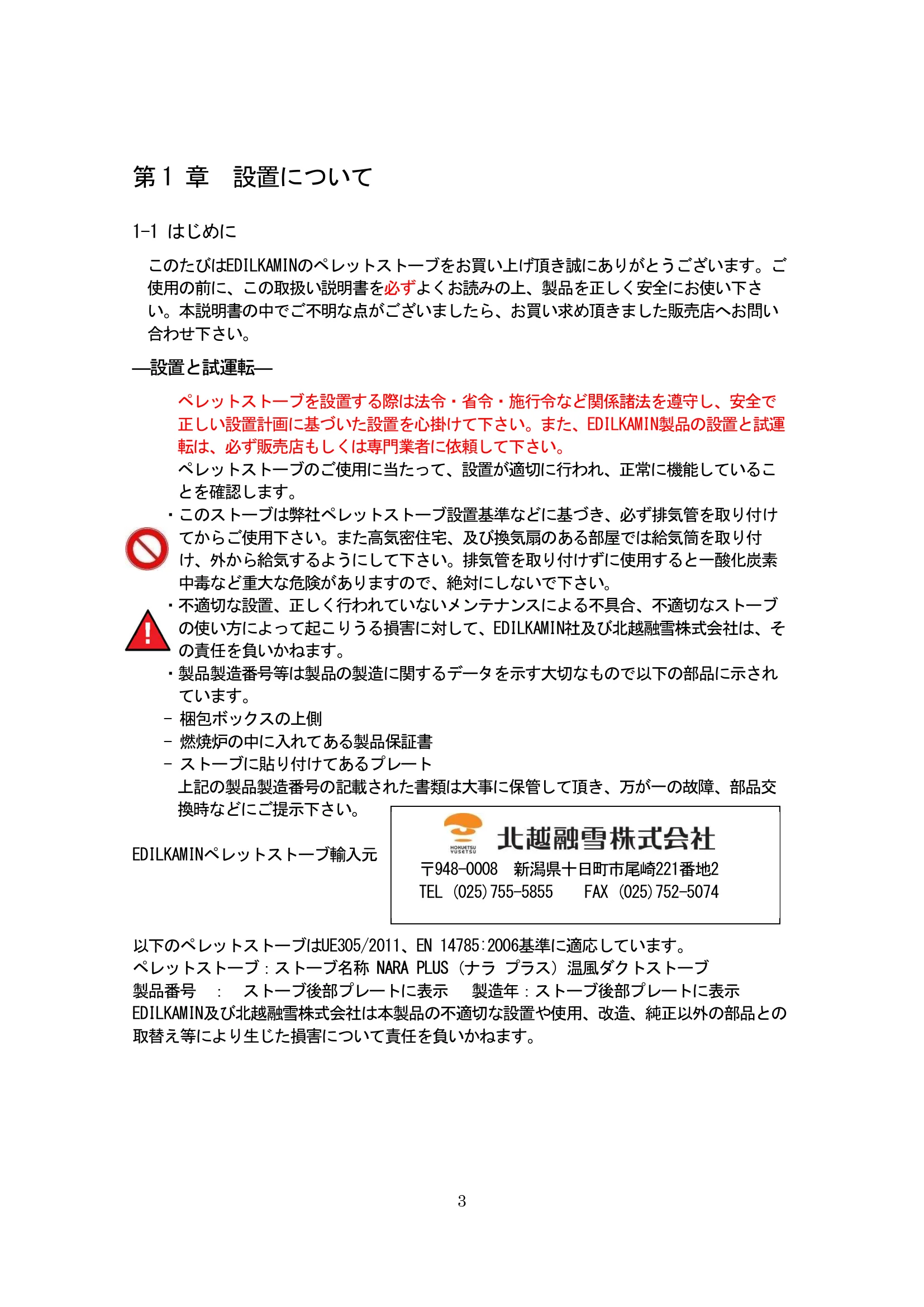 エディルカミン NARA PLUS 取扱説明書 3ページ目