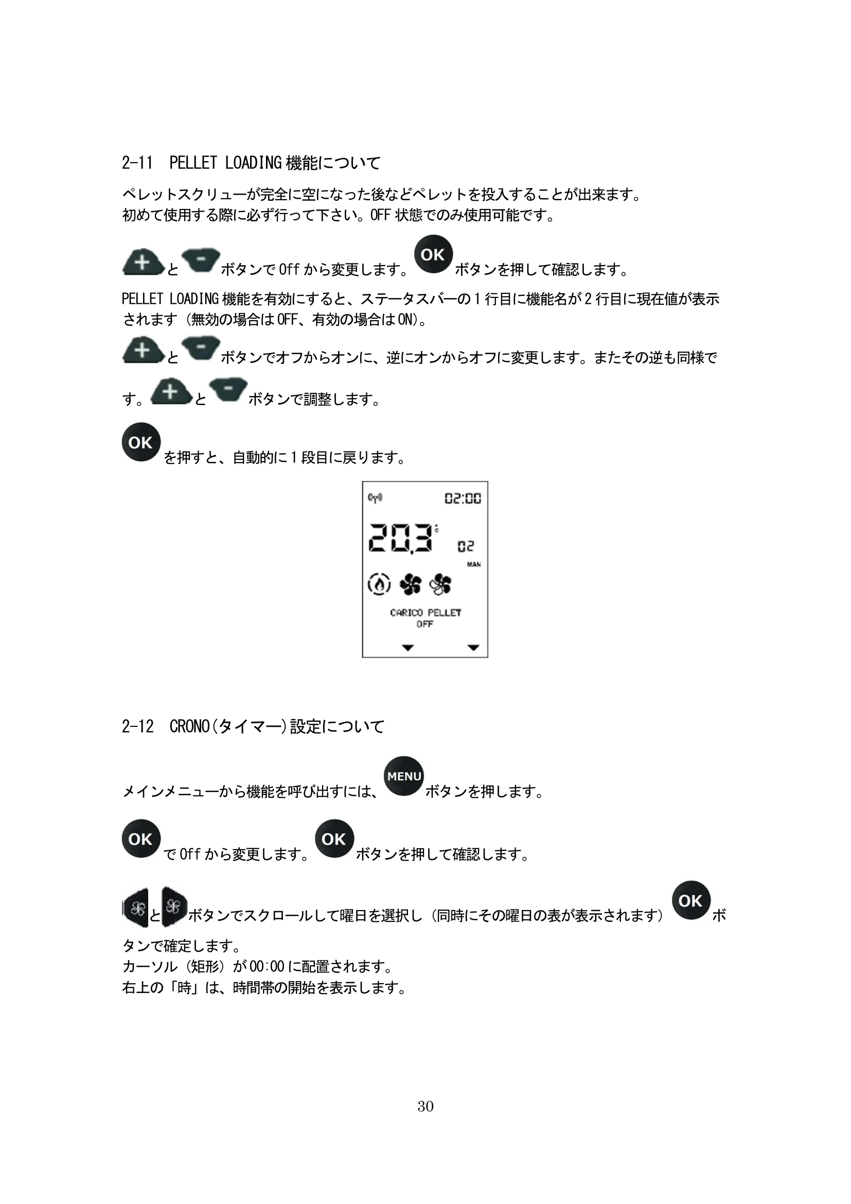 エディルカミン NARA PLUS 取扱説明書 30ページ目
