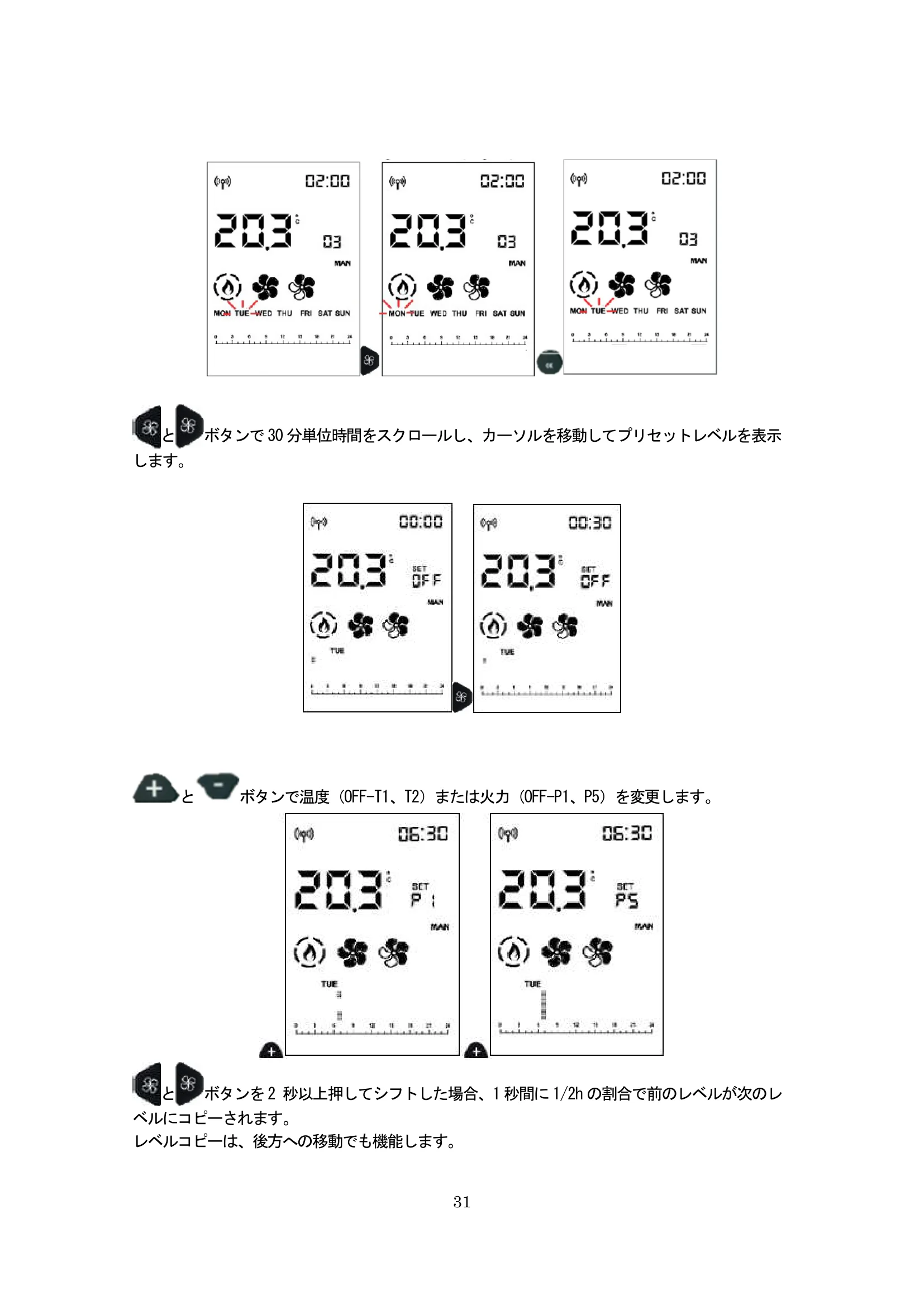 エディルカミン NARA PLUS 取扱説明書 31ページ目