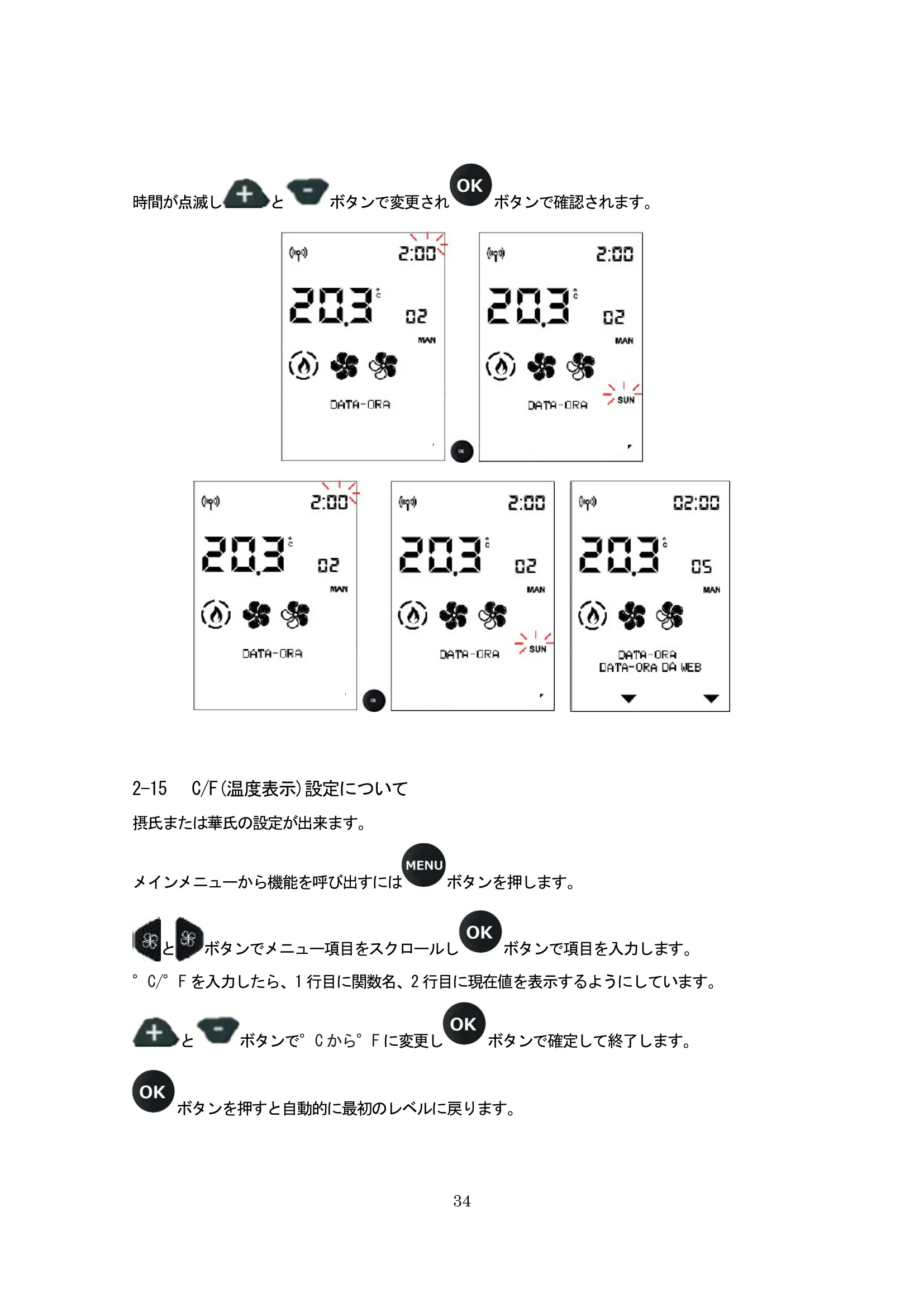 エディルカミン NARA PLUS 取扱説明書 34ページ目