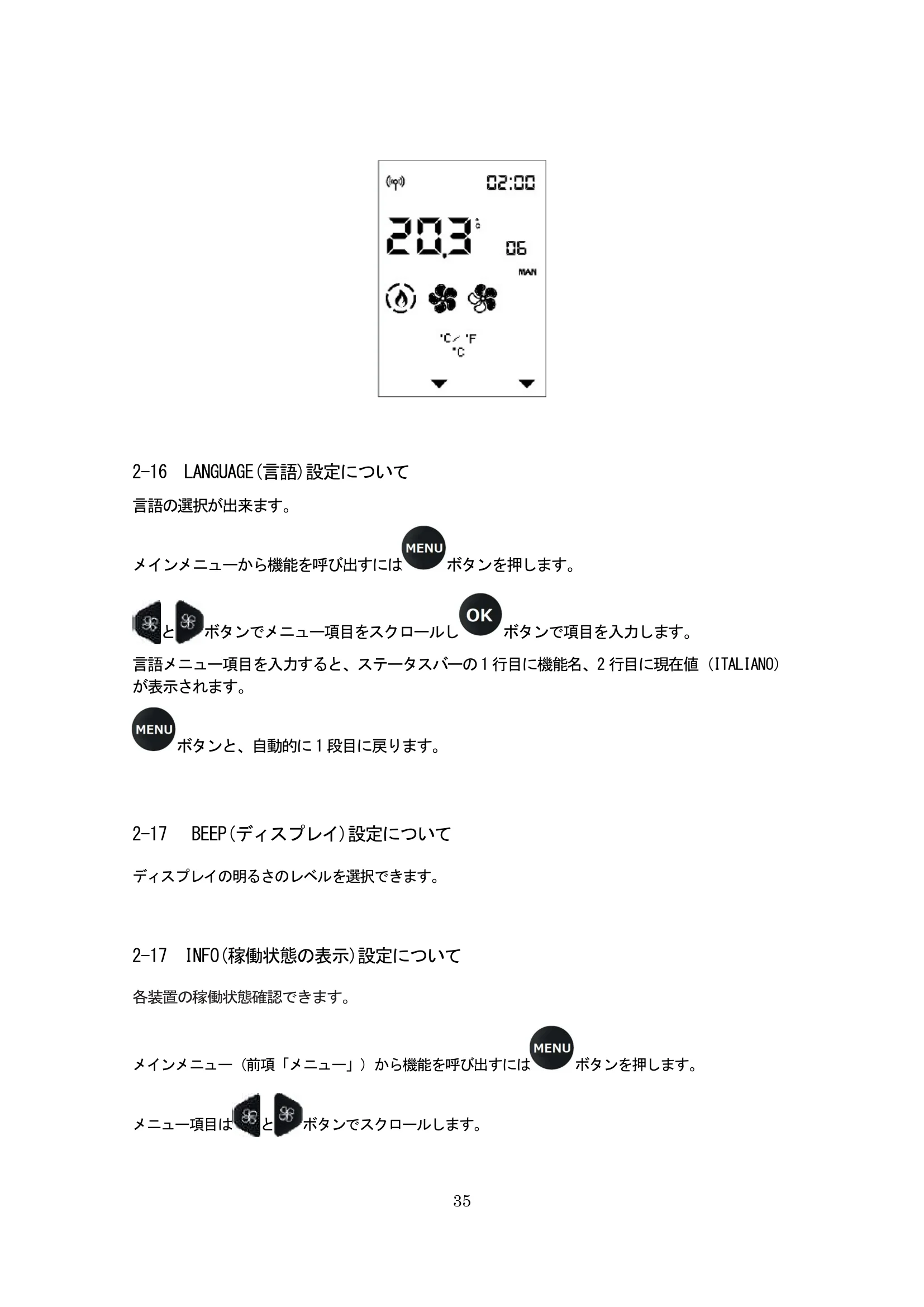 エディルカミン NARA PLUS 取扱説明書 35ページ目