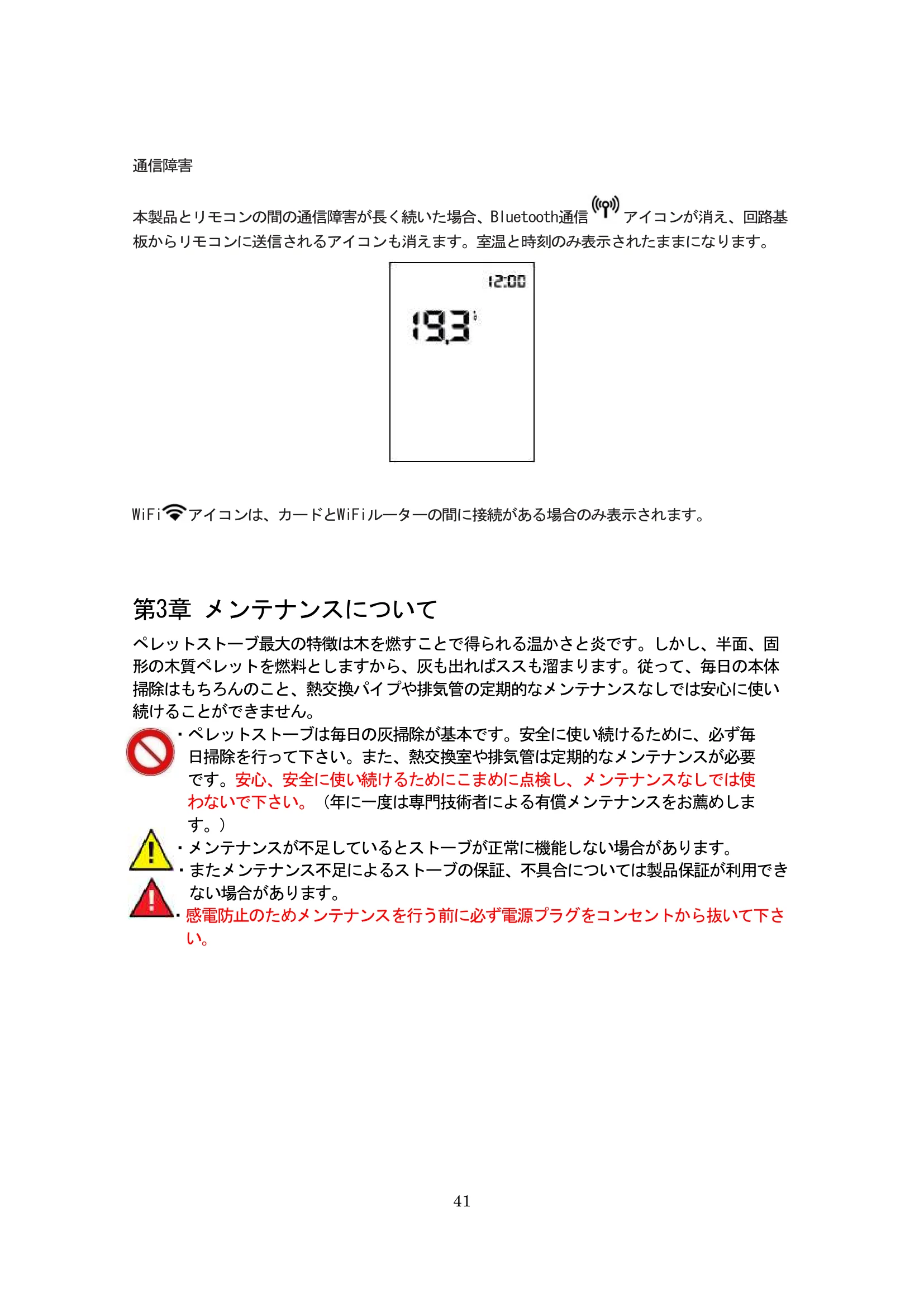 エディルカミン NARA PLUS 取扱説明書 41ページ目