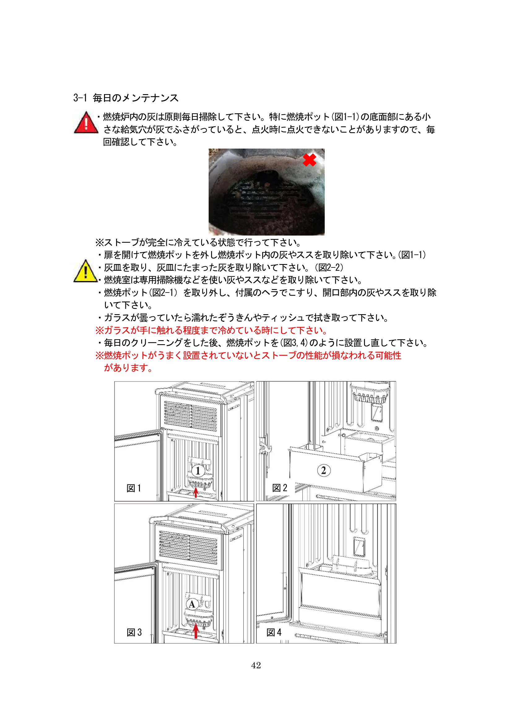 エディルカミン NARA PLUS 取扱説明書 42ページ目