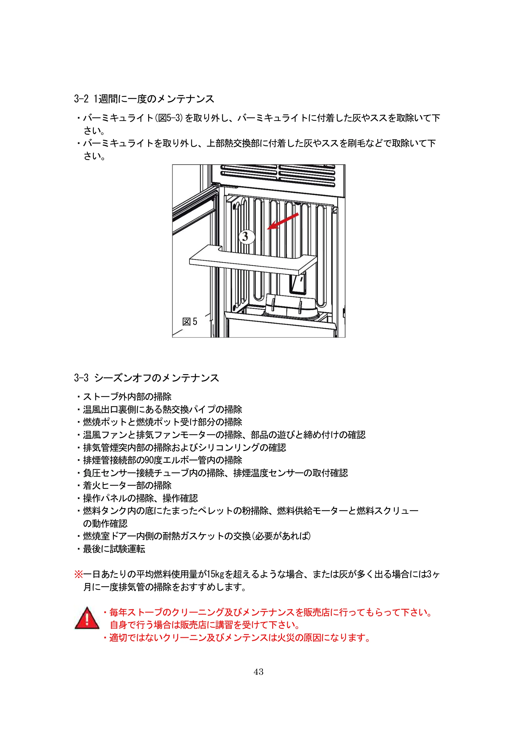 エディルカミン NARA PLUS 取扱説明書 43ページ目