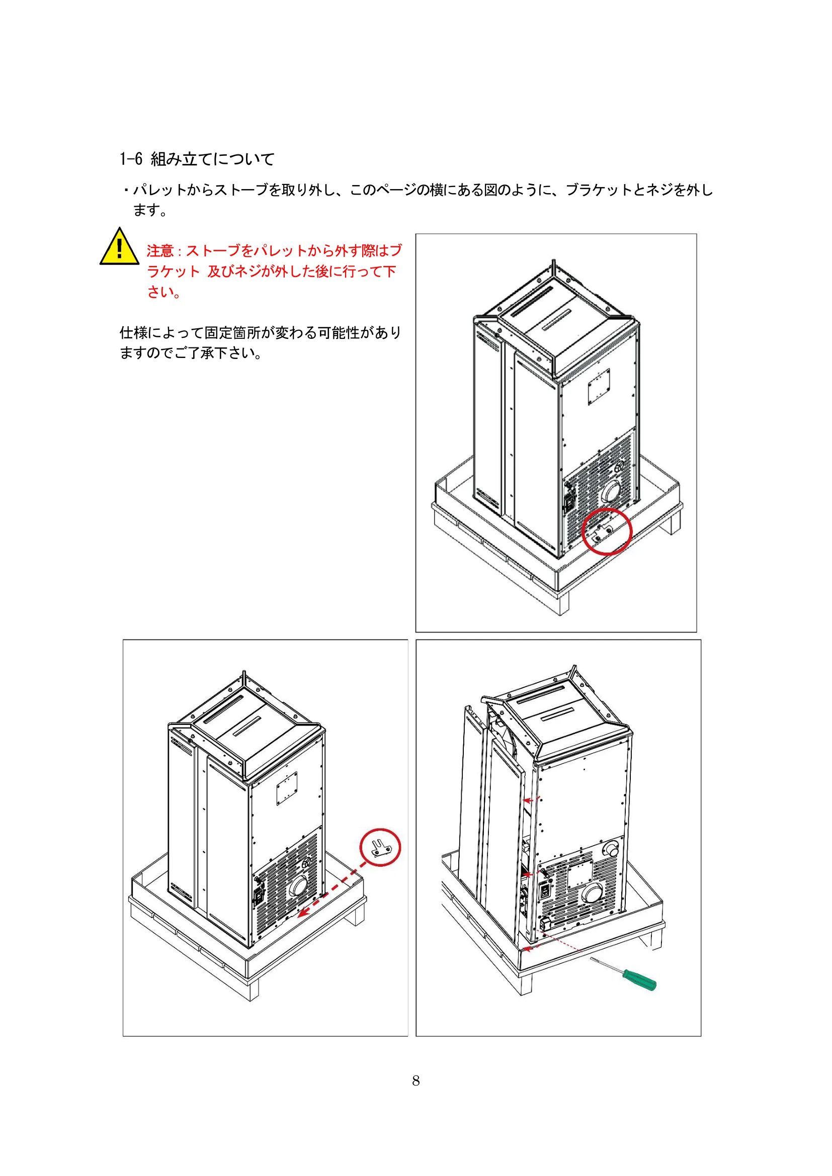 エディルカミン NARA PLUS 取扱説明書 8ページ目