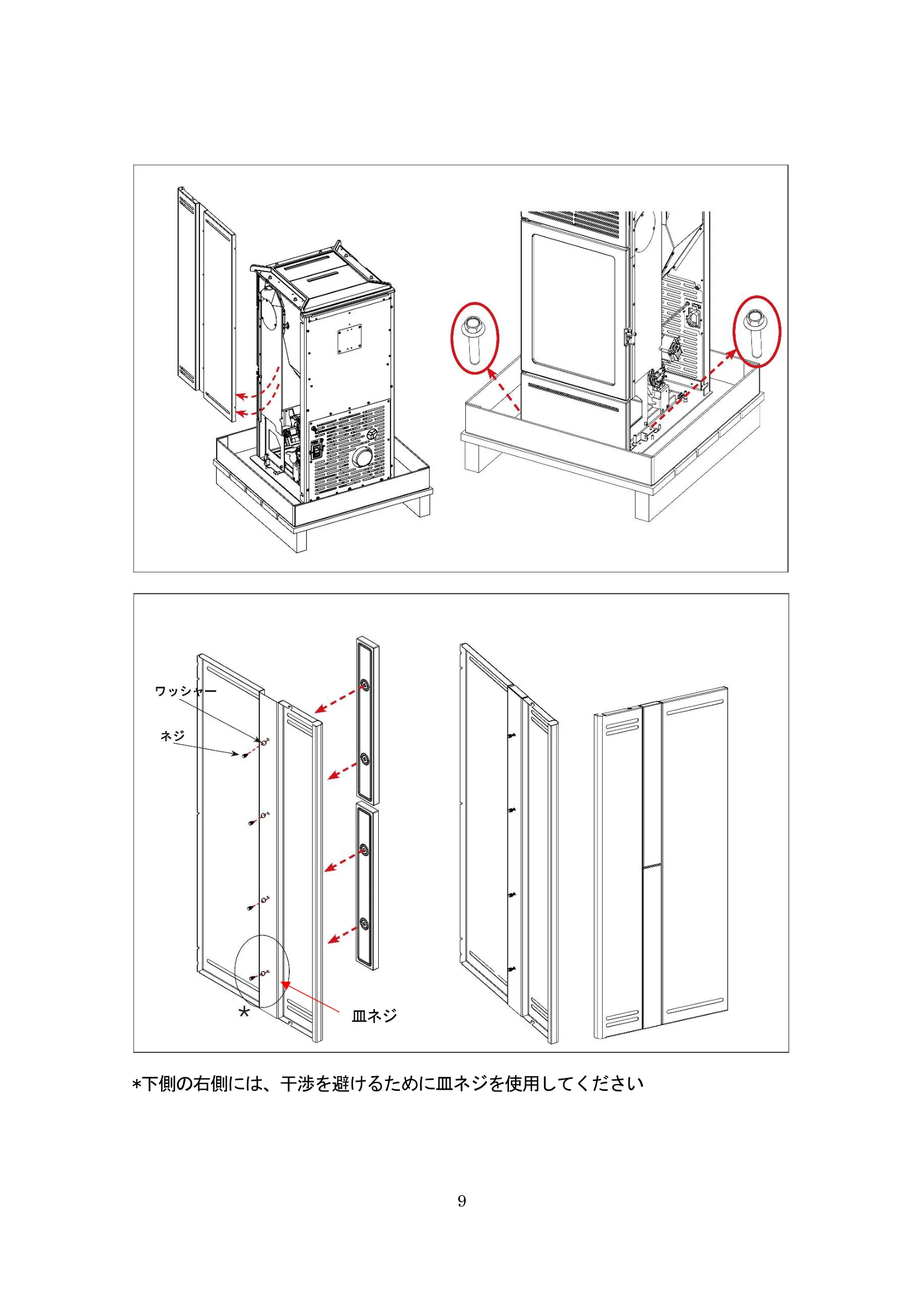 エディルカミン NARA PLUS 取扱説明書 9ページ目