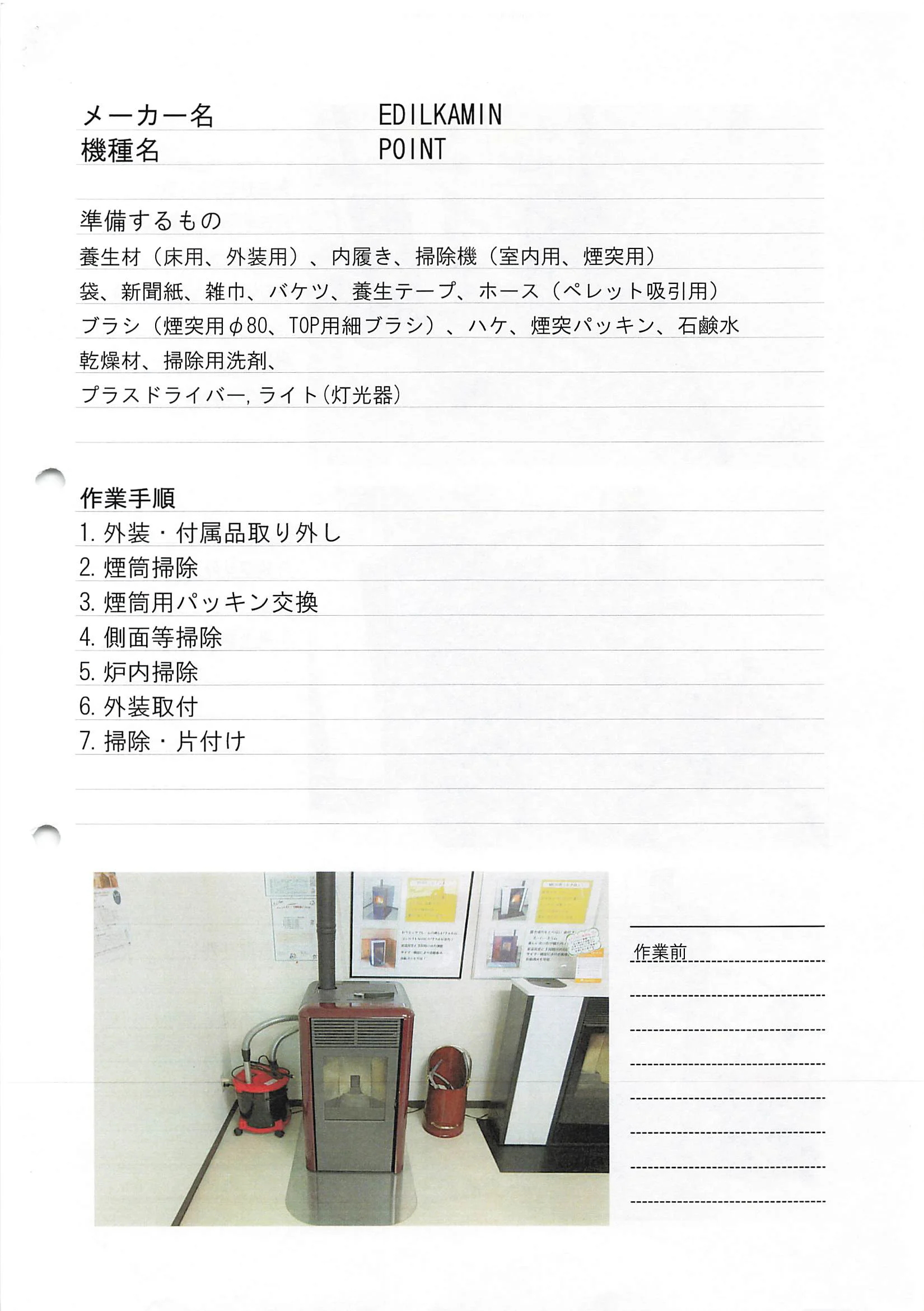 エディルカミン SOUJI FUGUAI 資料 18ページ目