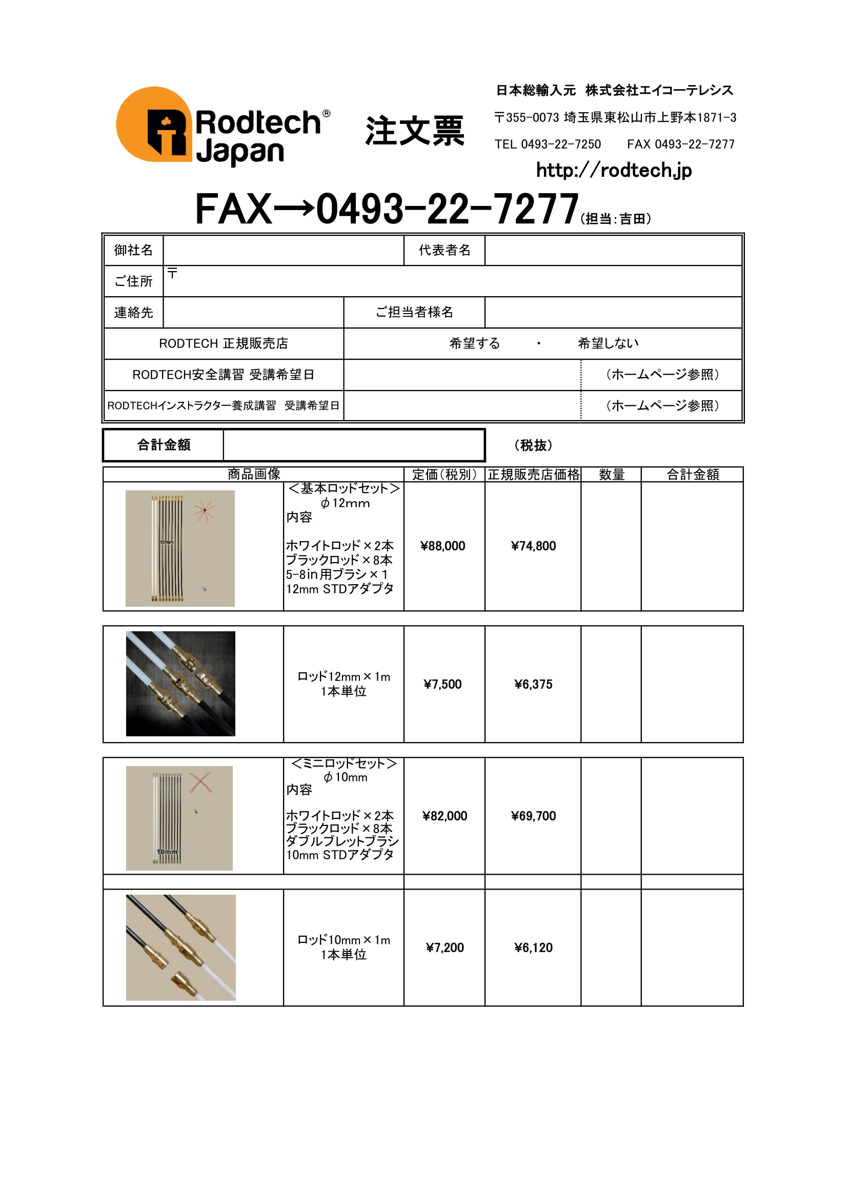 エイコーテレシス  資料 1ページ目