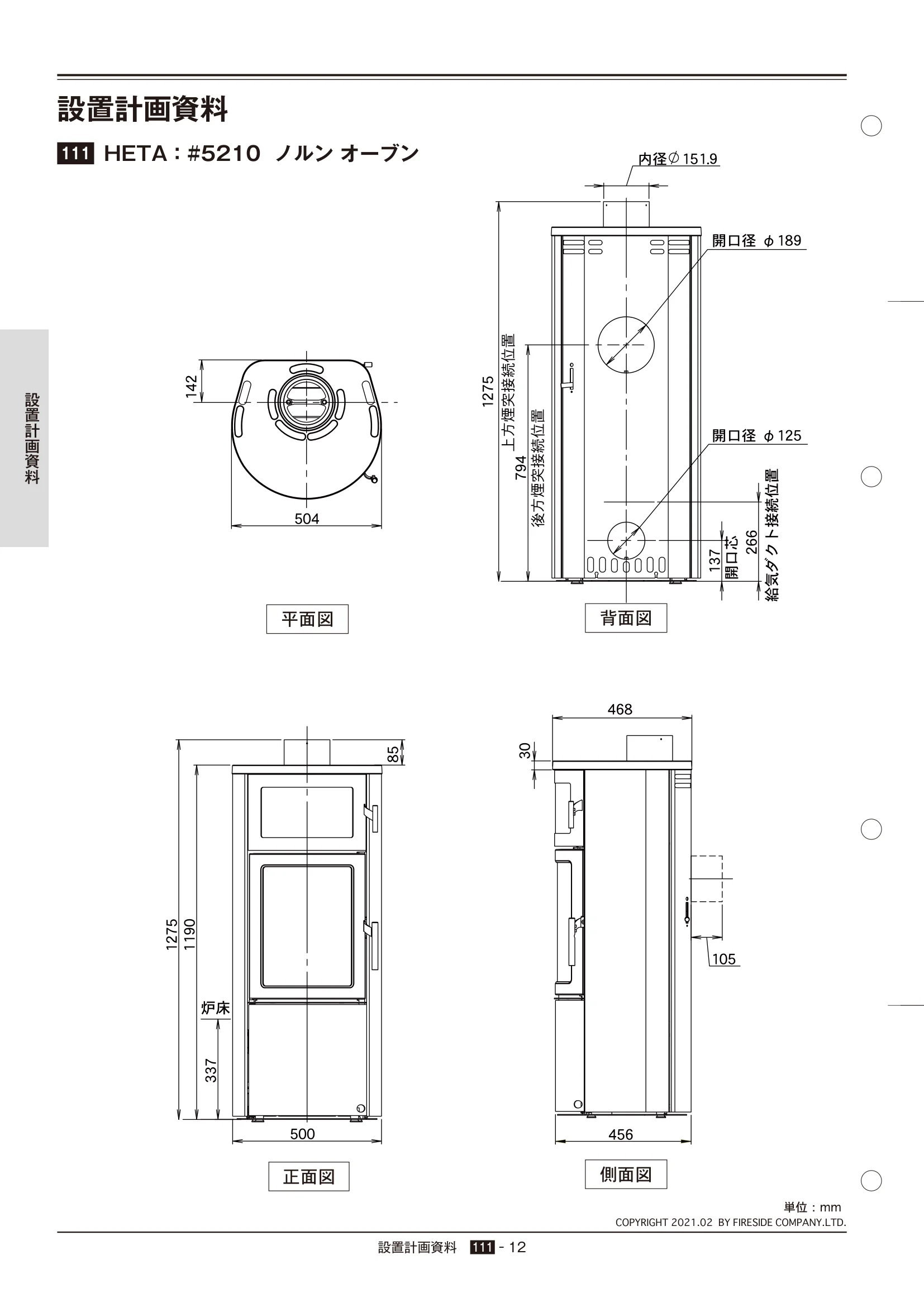 ファイヤーサイド 360 NORN OVEN SET 202102 資料 1ページ目