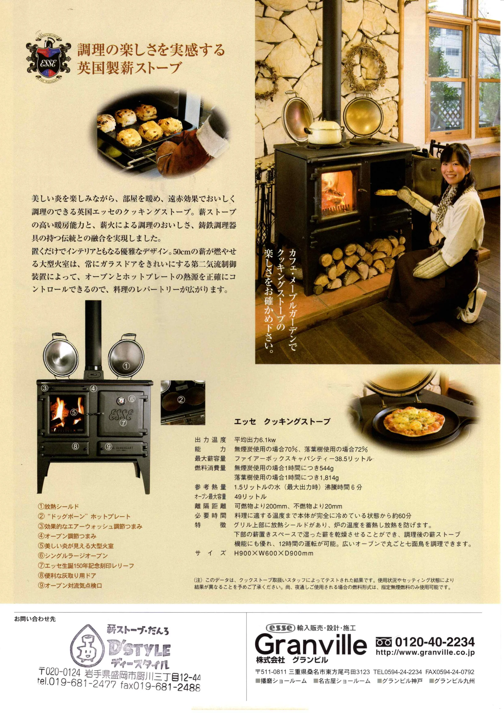 グランヴィル ESSE_COOKING_STOVE_ 資料 2ページ目