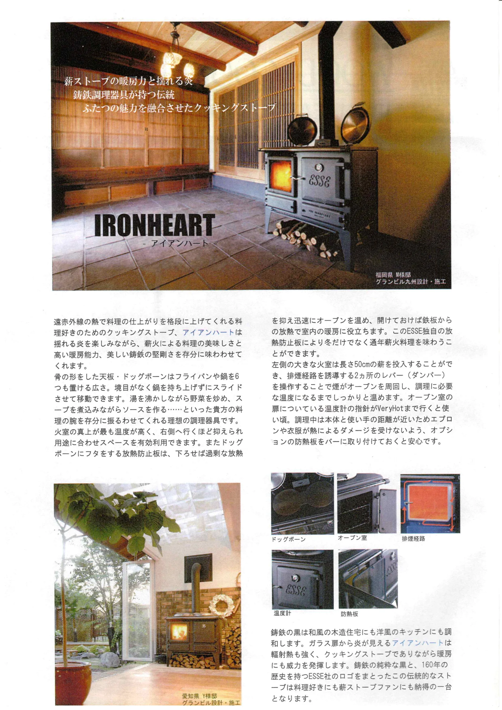 グランヴィル ESSE_WOOD_COOKER_STOVE_ 資料 2ページ目