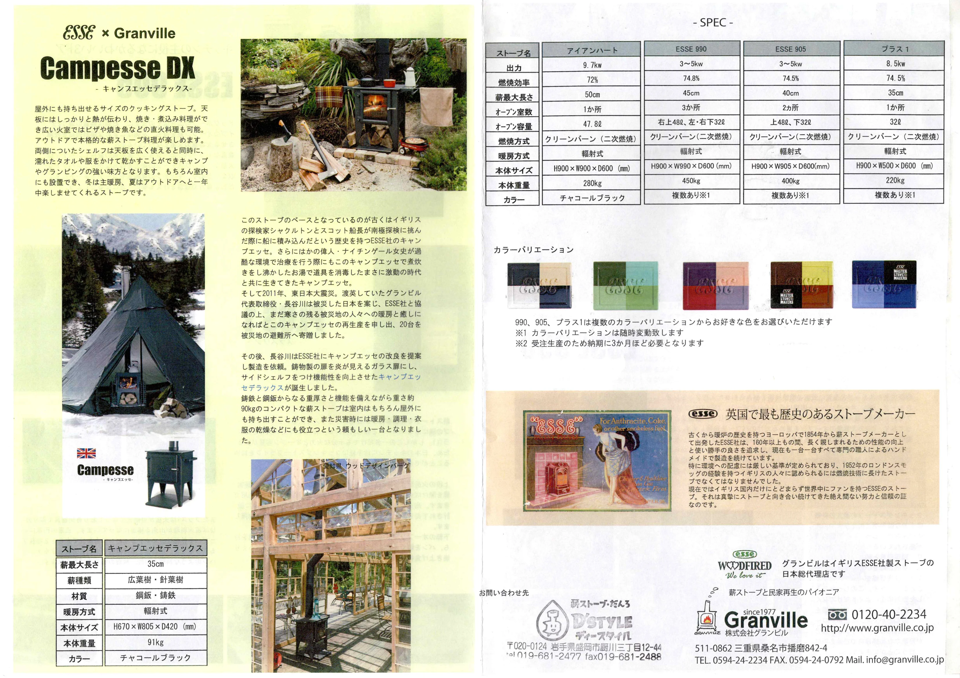 グランヴィル ESSE_WOOD_COOKER_STOVE_ 資料 4ページ目