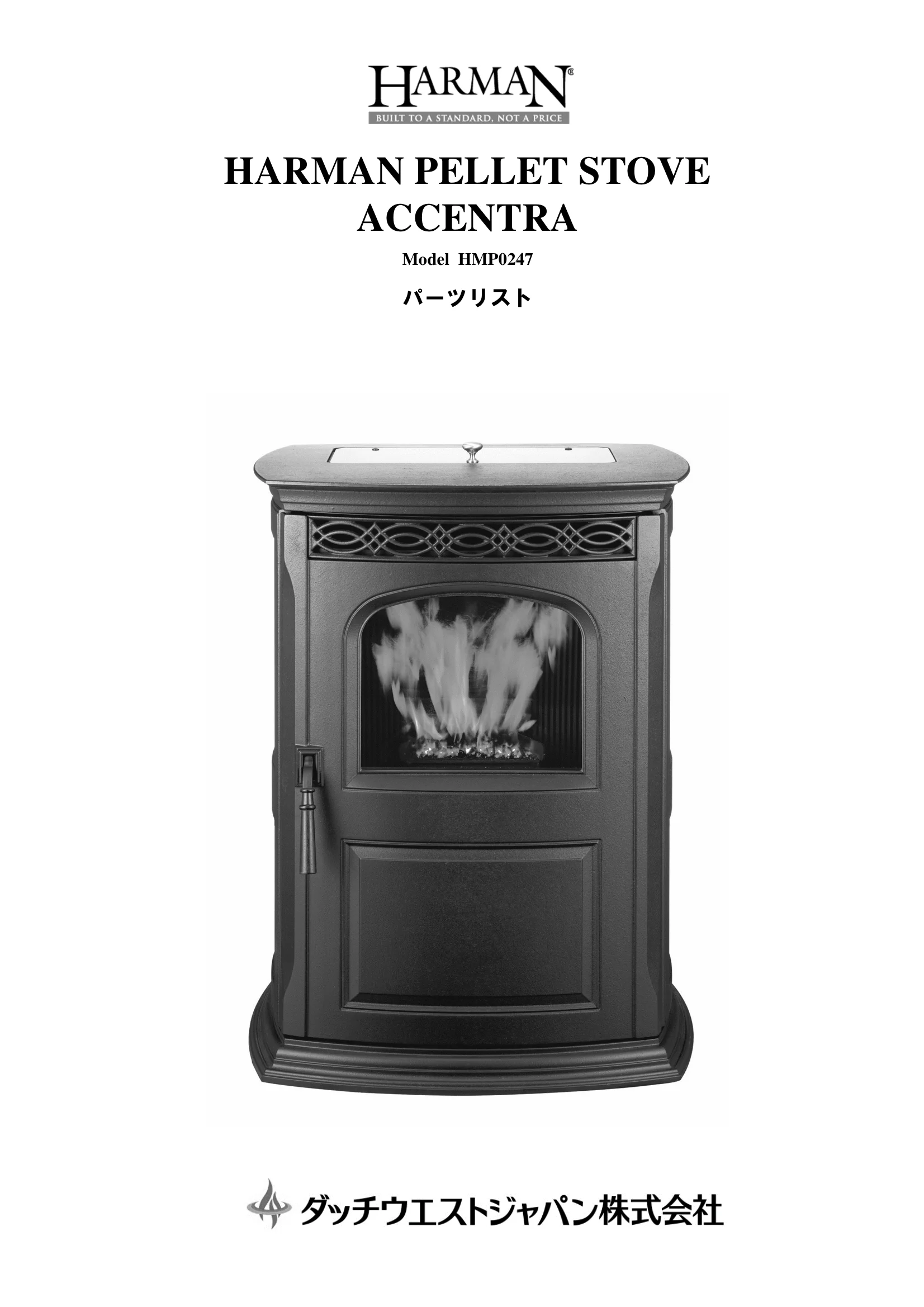 ハーマン ACCENTRA（2023年版） パーツリスト 1ページ目