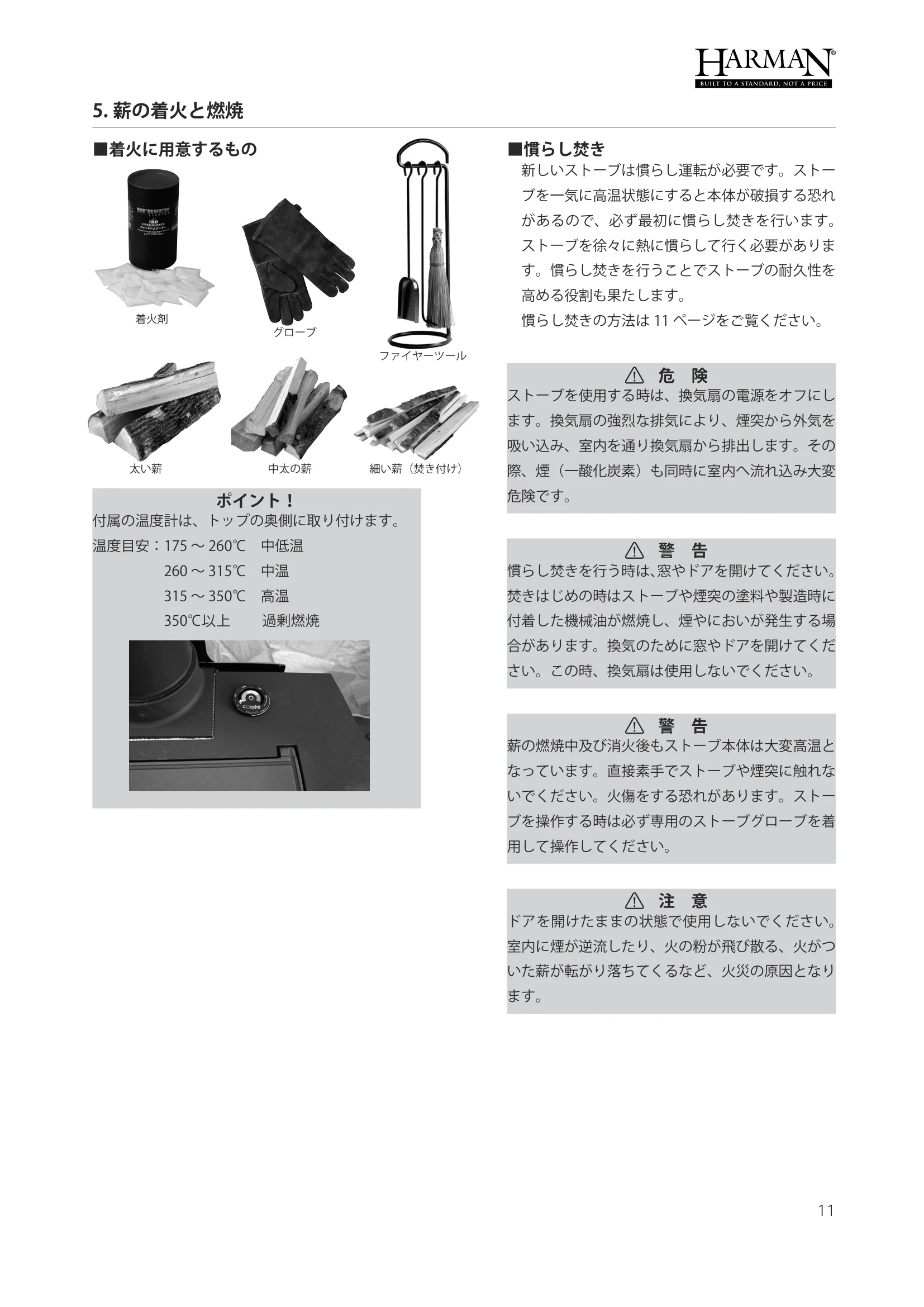 ハーマン OAKLEAF（2016年版） 取扱説明書 11ページ目