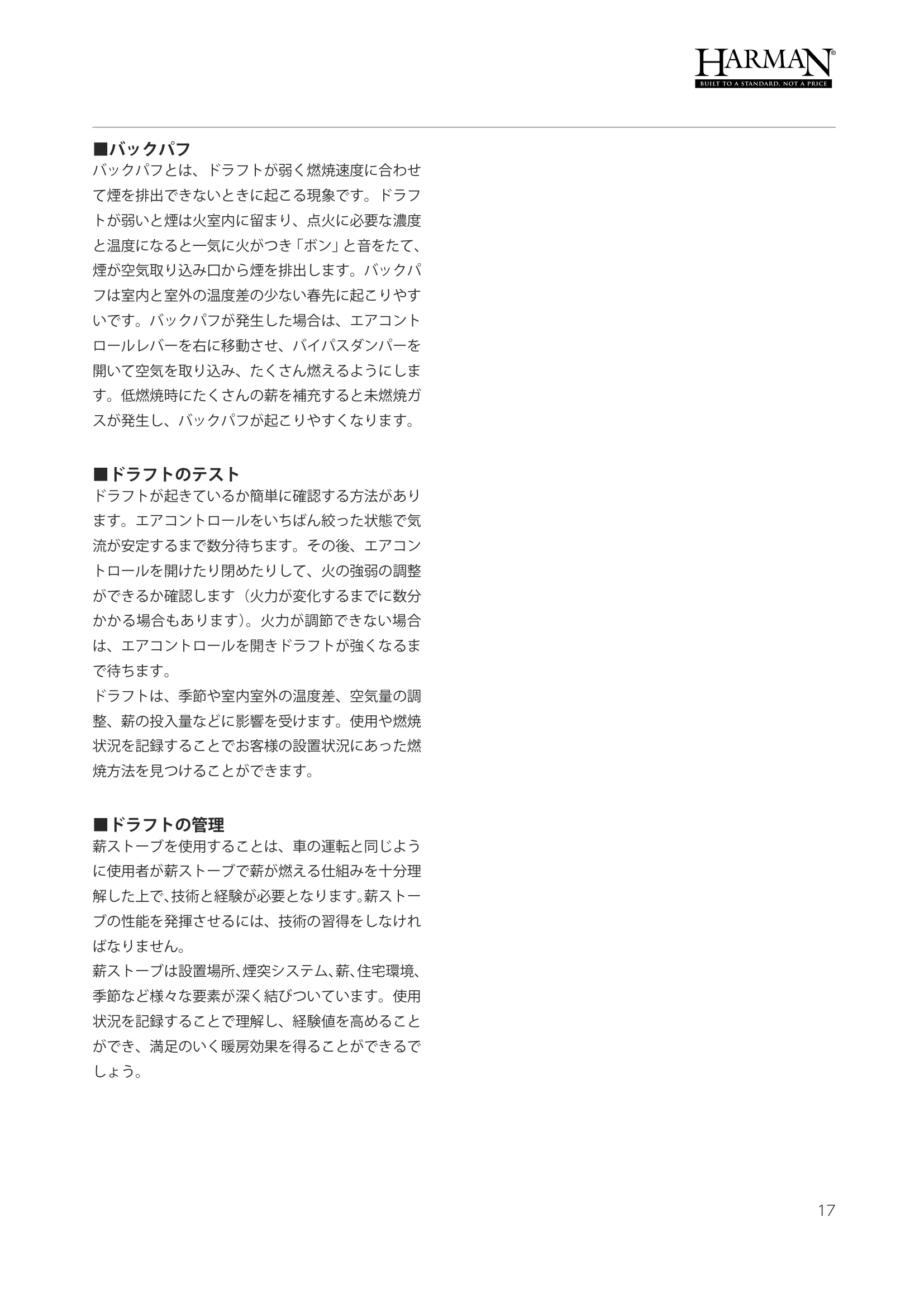 ハーマン OAKLEAF（2016年版） 取扱説明書 17ページ目