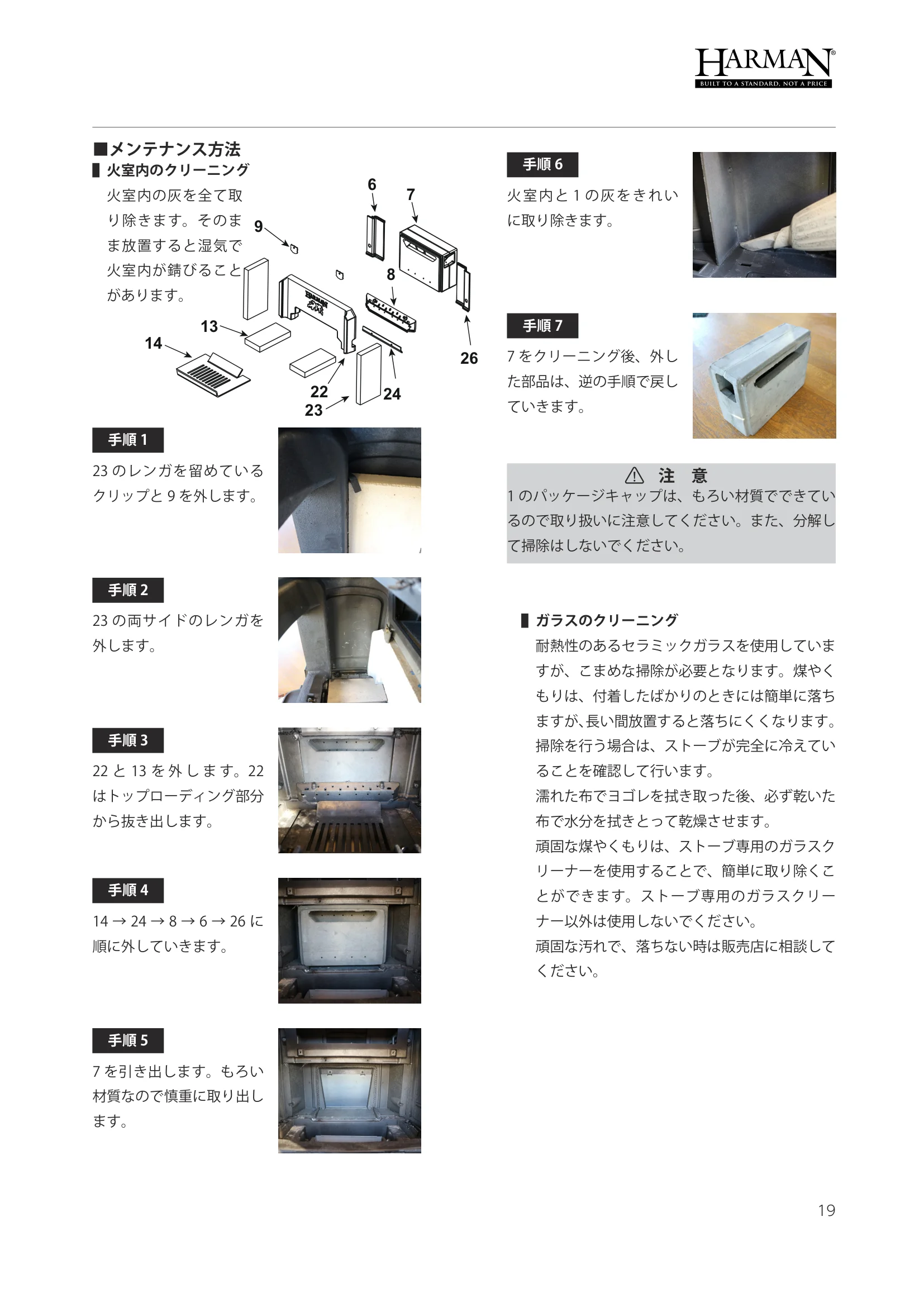 ハーマン OAKLEAF（2016年版） 取扱説明書 19ページ目