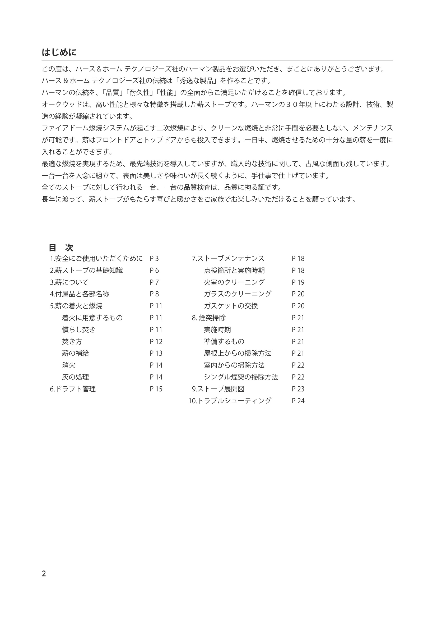 ハーマン OAKLEAF（2016年版） 取扱説明書 2ページ目